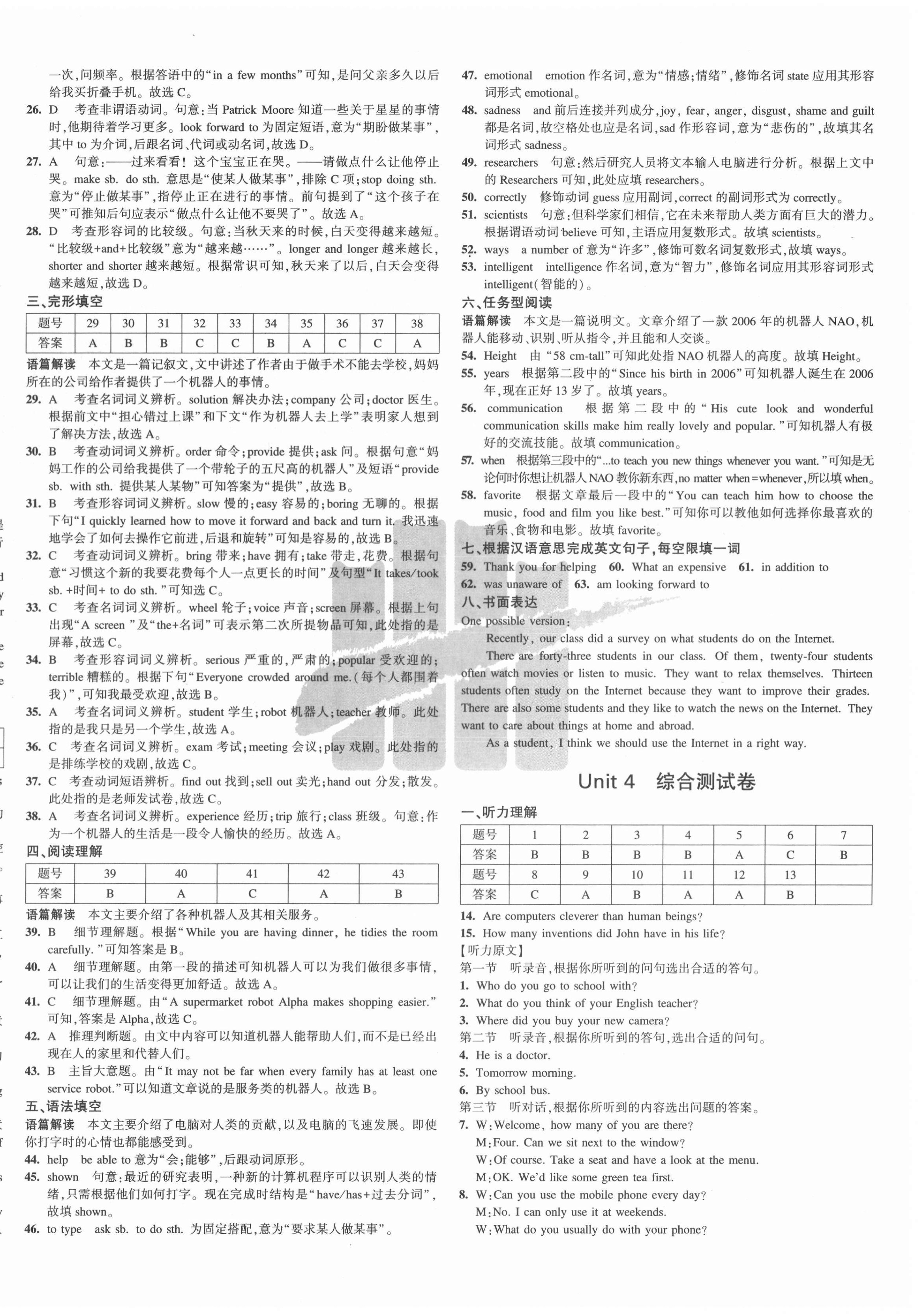 2020年5年中考3年模擬初中試卷八年級英語上冊滬教牛津版 第8頁