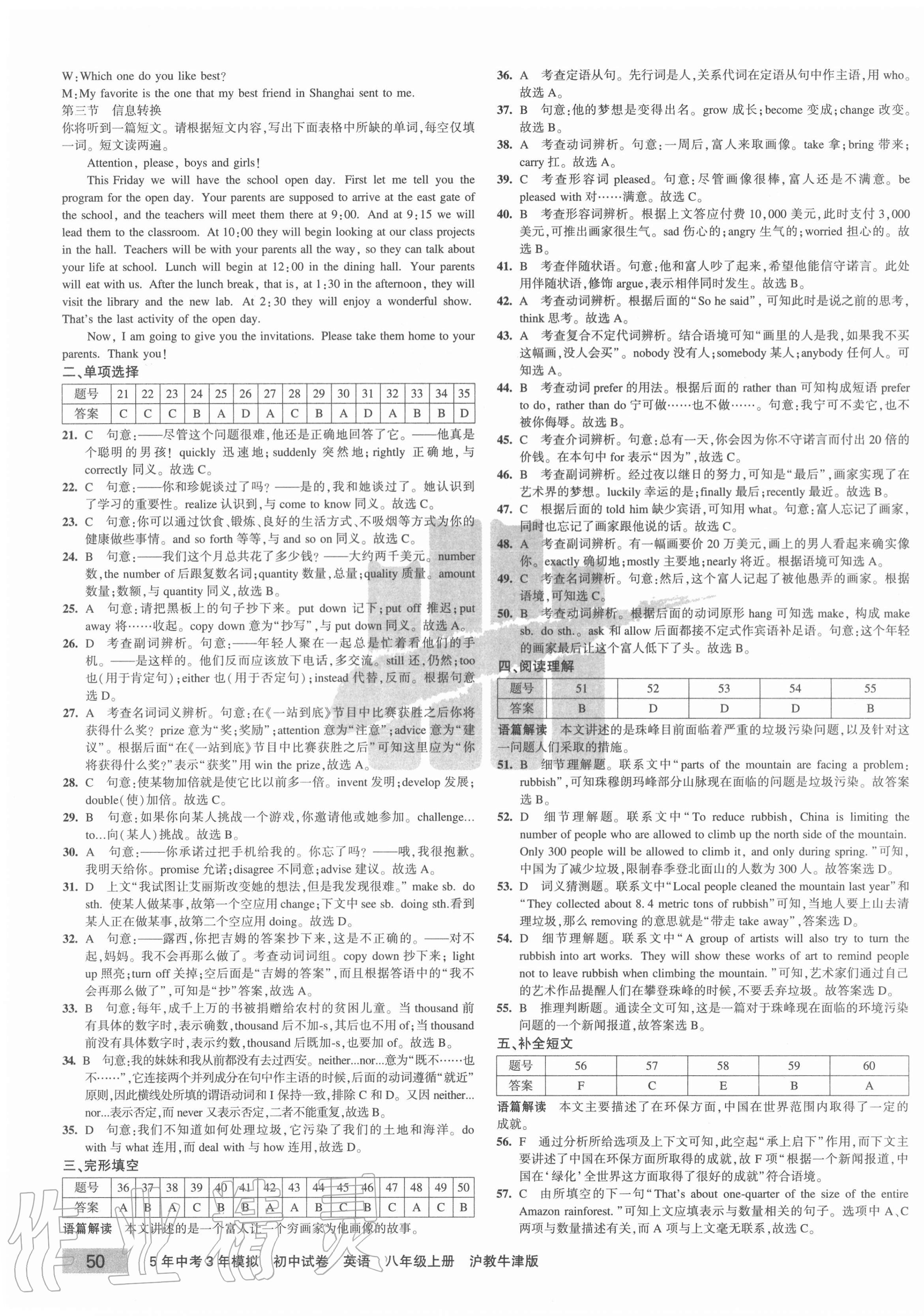 2020年5年中考3年模擬初中試卷八年級英語上冊滬教牛津版 第3頁