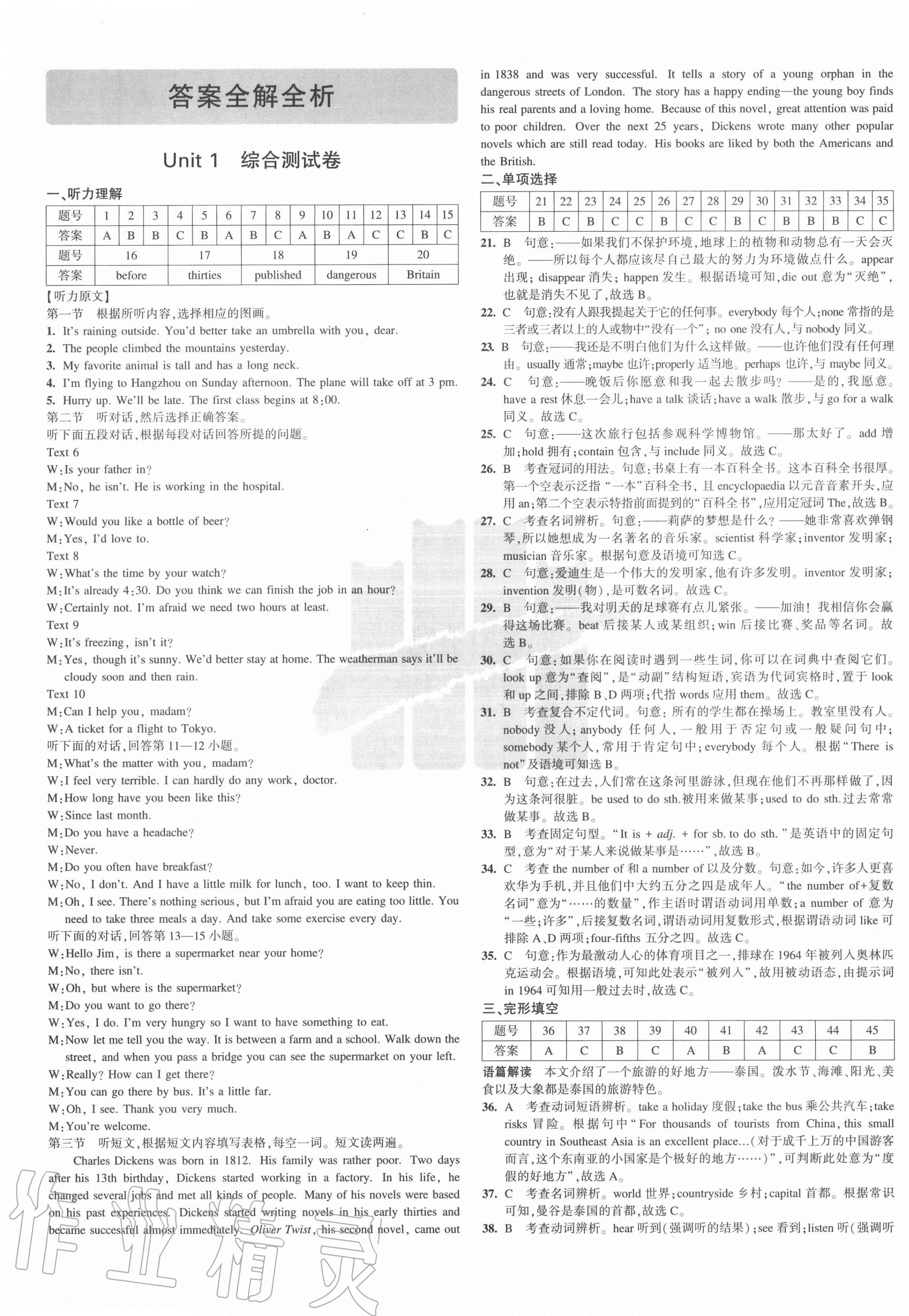 2020年5年中考3年模擬初中試卷八年級英語上冊滬教牛津版 第1頁