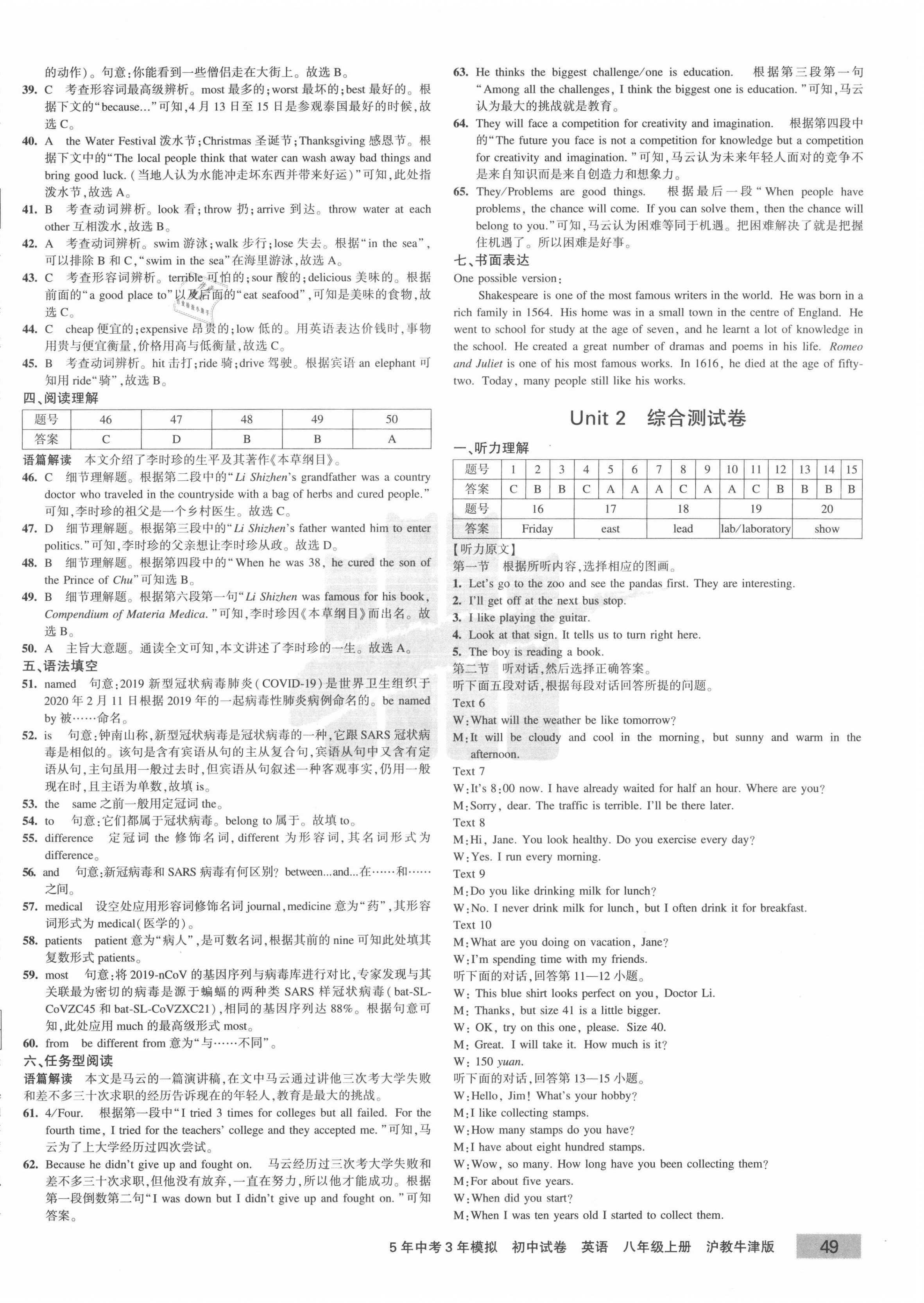 2020年5年中考3年模擬初中試卷八年級英語上冊滬教牛津版 第2頁