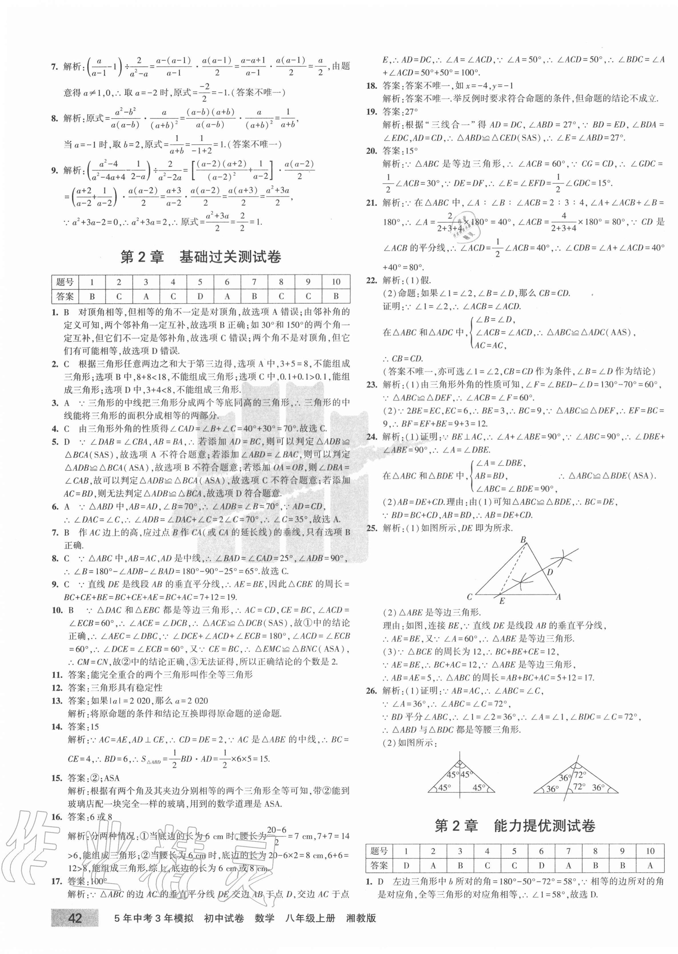 2020年5年中考3年模擬初中試卷八年級(jí)數(shù)學(xué)上冊(cè)湘教版 第3頁(yè)