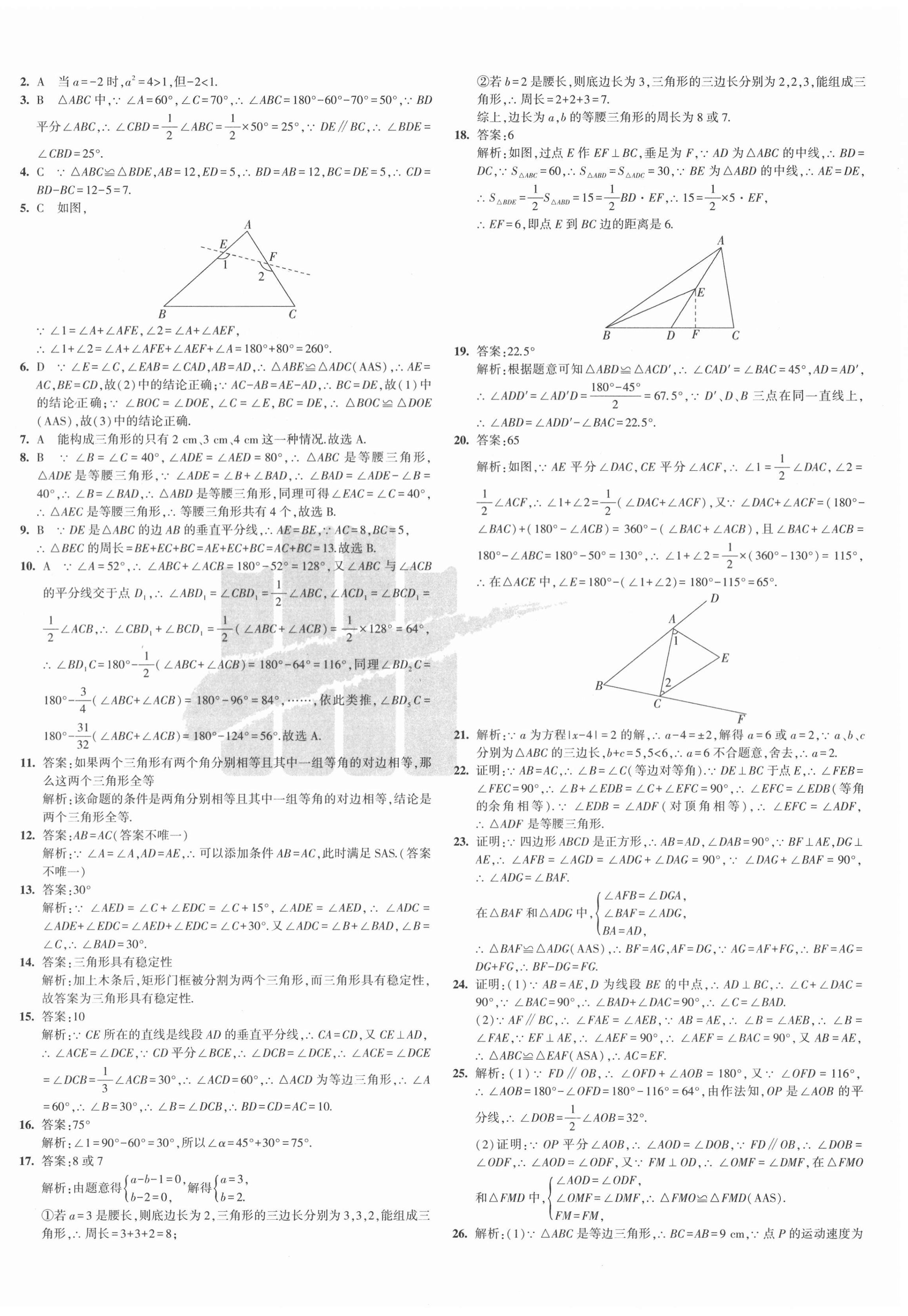 2020年5年中考3年模擬初中試卷八年級(jí)數(shù)學(xué)上冊(cè)湘教版 第4頁(yè)