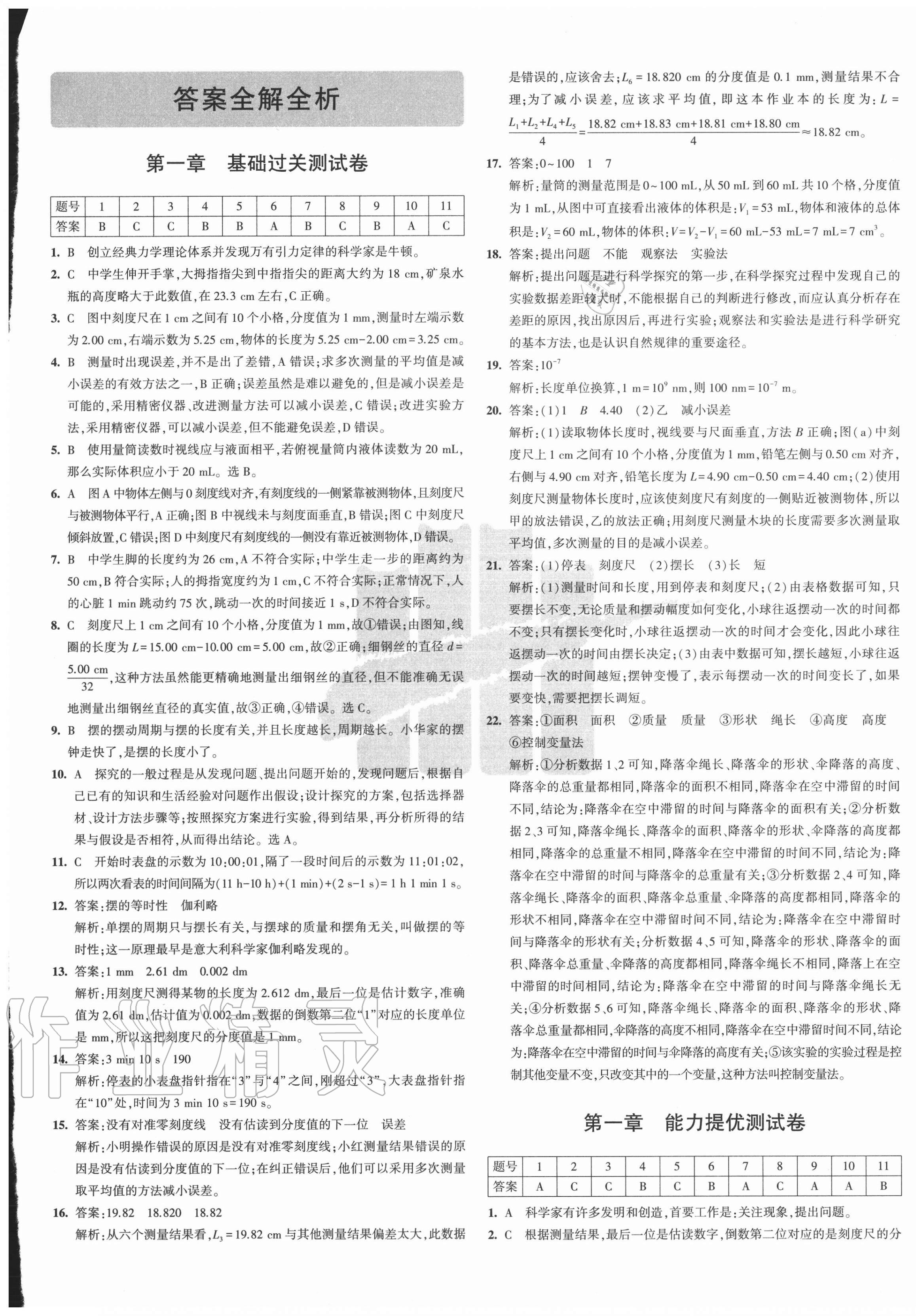 2020年5年中考3年模擬初中試卷八年級(jí)物理上冊(cè)滬粵版 第1頁(yè)