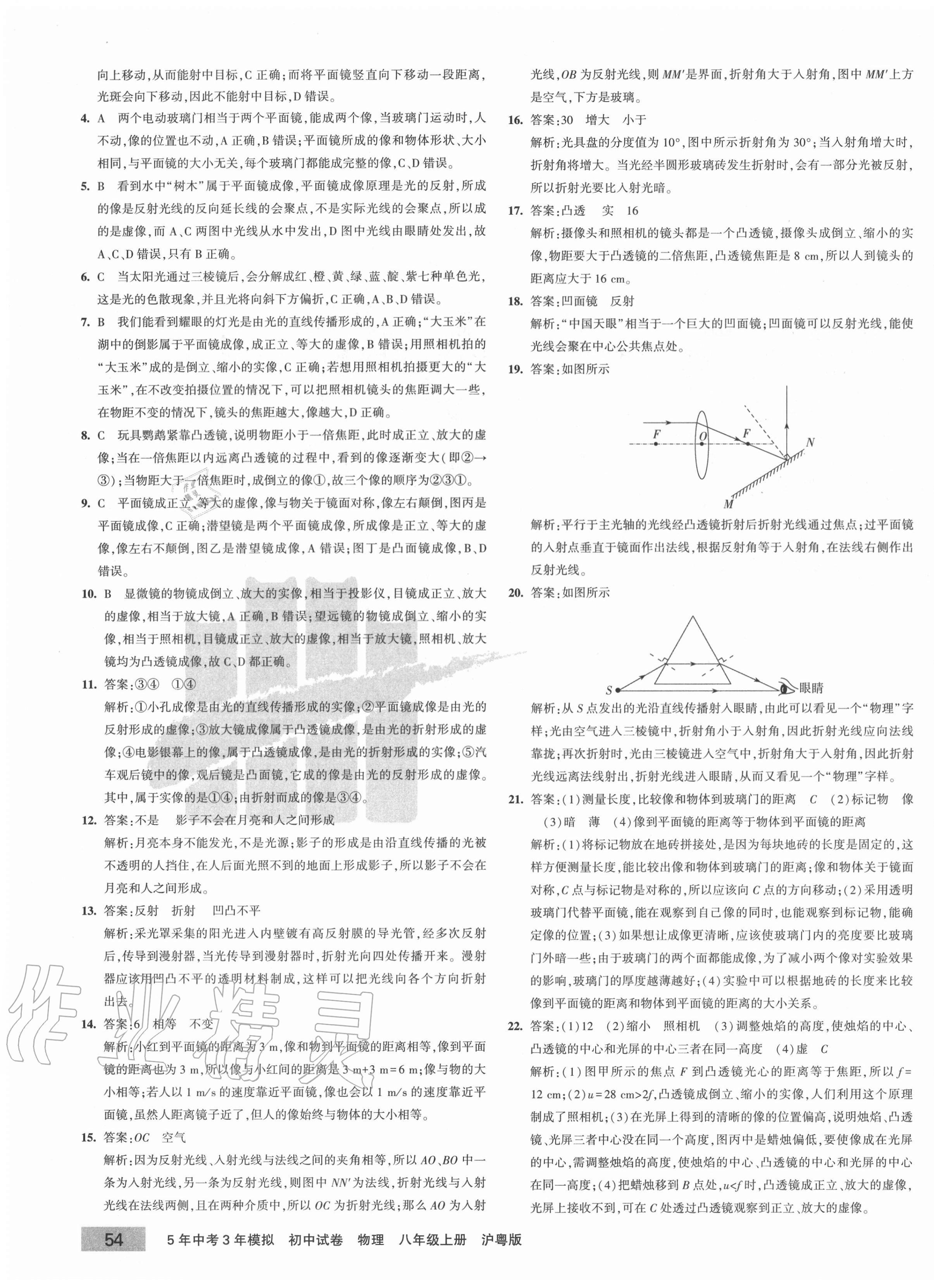 2020年5年中考3年模擬初中試卷八年級物理上冊滬粵版 第7頁