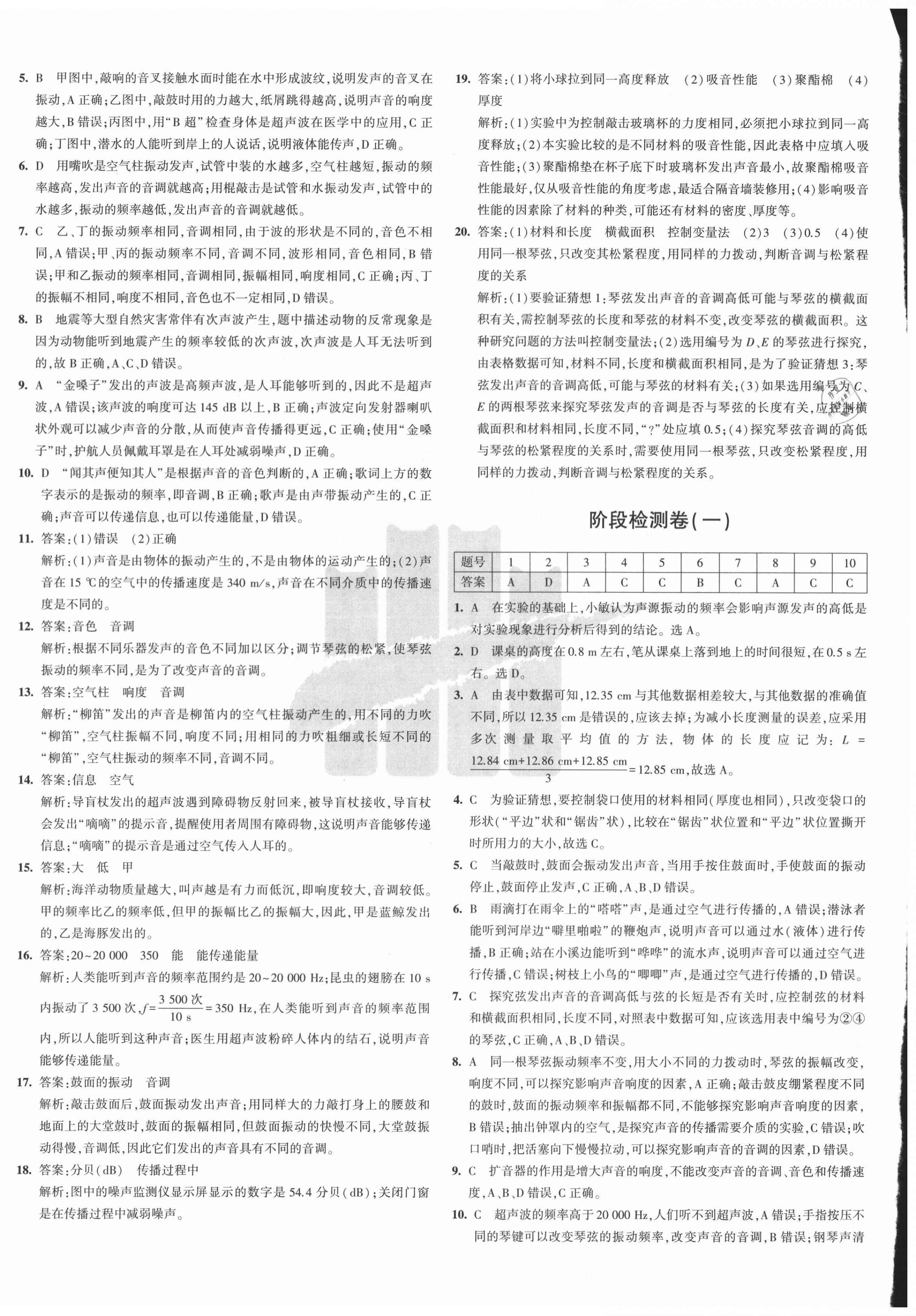 2020年5年中考3年模擬初中試卷八年級(jí)物理上冊(cè)滬粵版 第4頁