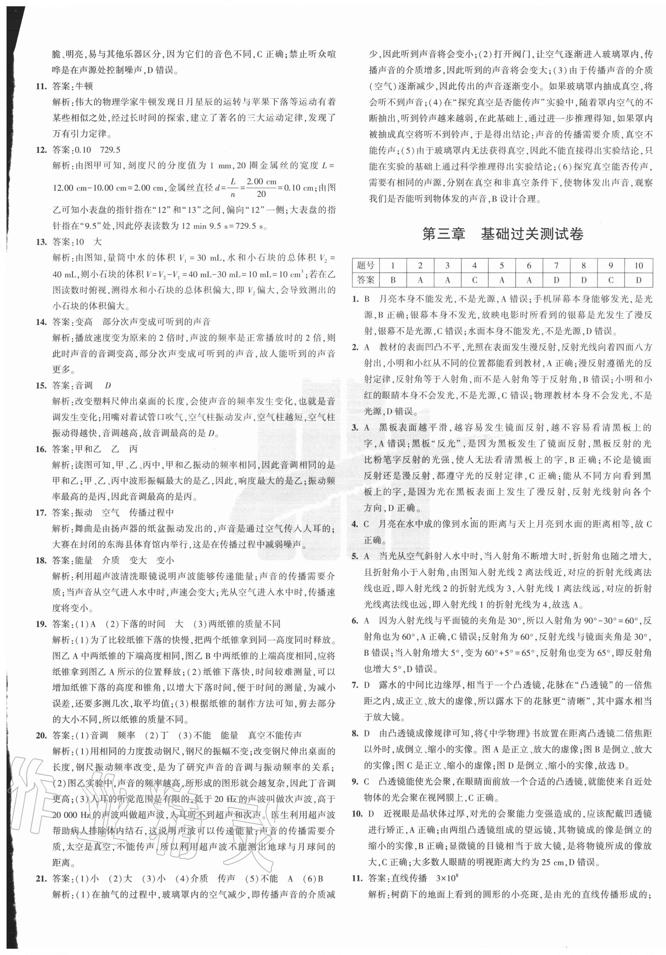 2020年5年中考3年模擬初中試卷八年級(jí)物理上冊(cè)滬粵版 第5頁(yè)