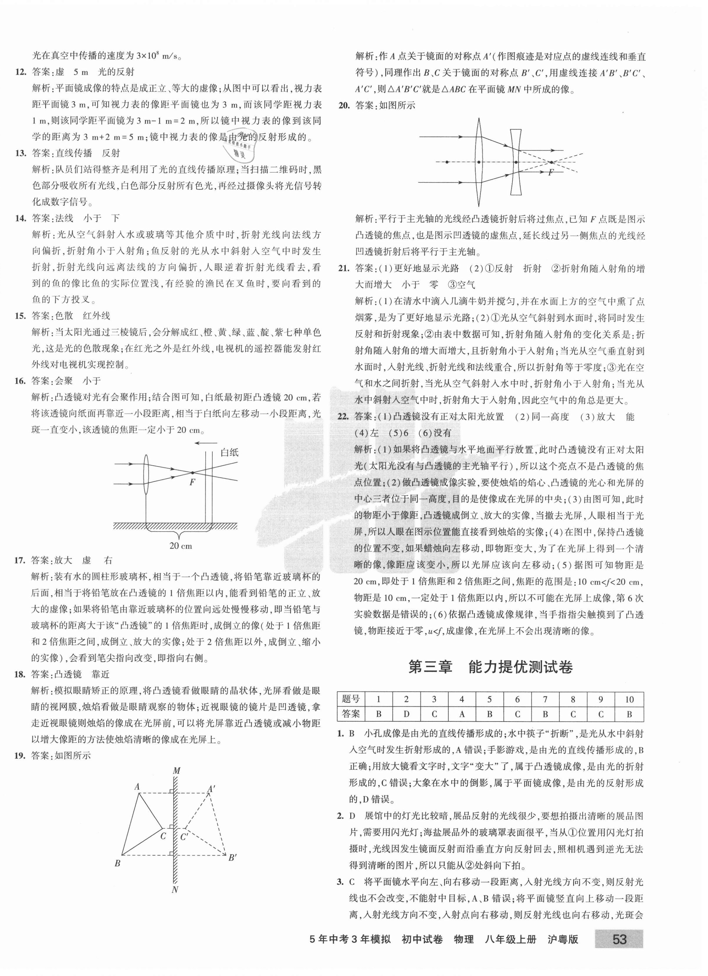 2020年5年中考3年模擬初中試卷八年級物理上冊滬粵版 第6頁