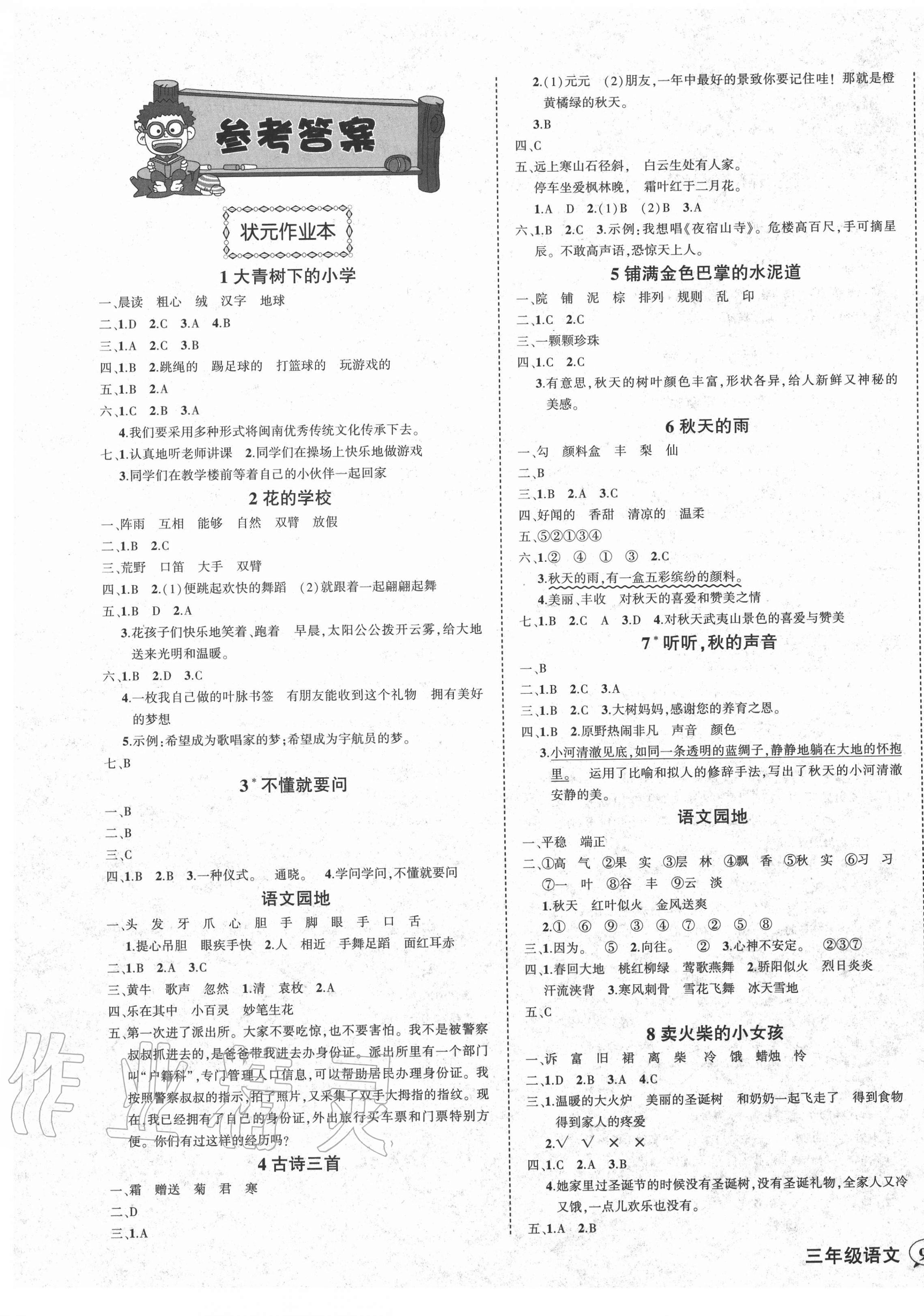 2020年?duì)钤刹怕窢钤鳂I(yè)本三年級(jí)語文上冊(cè)人教版福建專版 第1頁