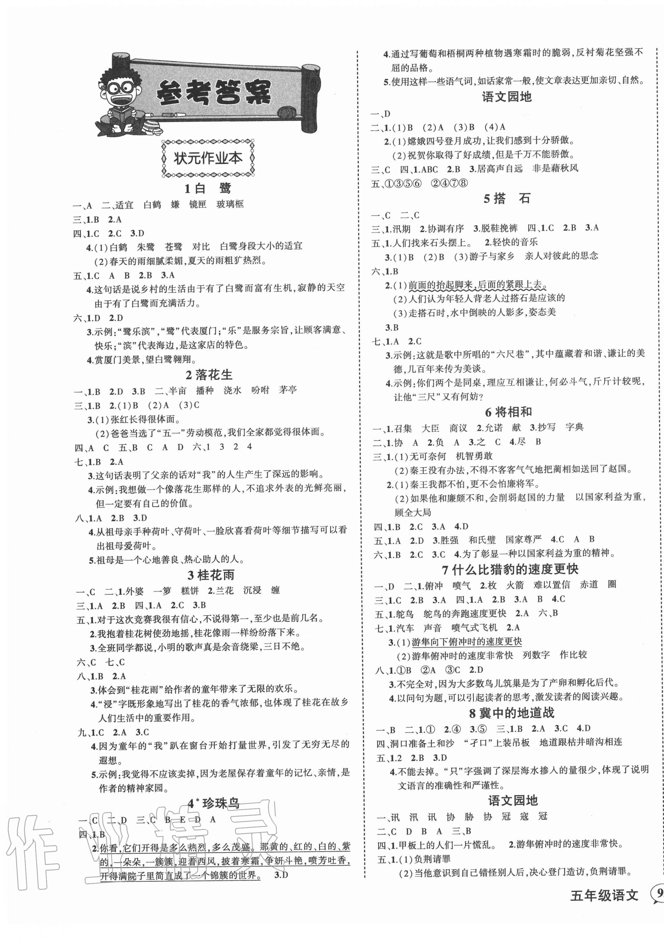 2020年?duì)钤刹怕窢钤鳂I(yè)本五年級(jí)語(yǔ)文上冊(cè)人教版福建專版 第1頁(yè)