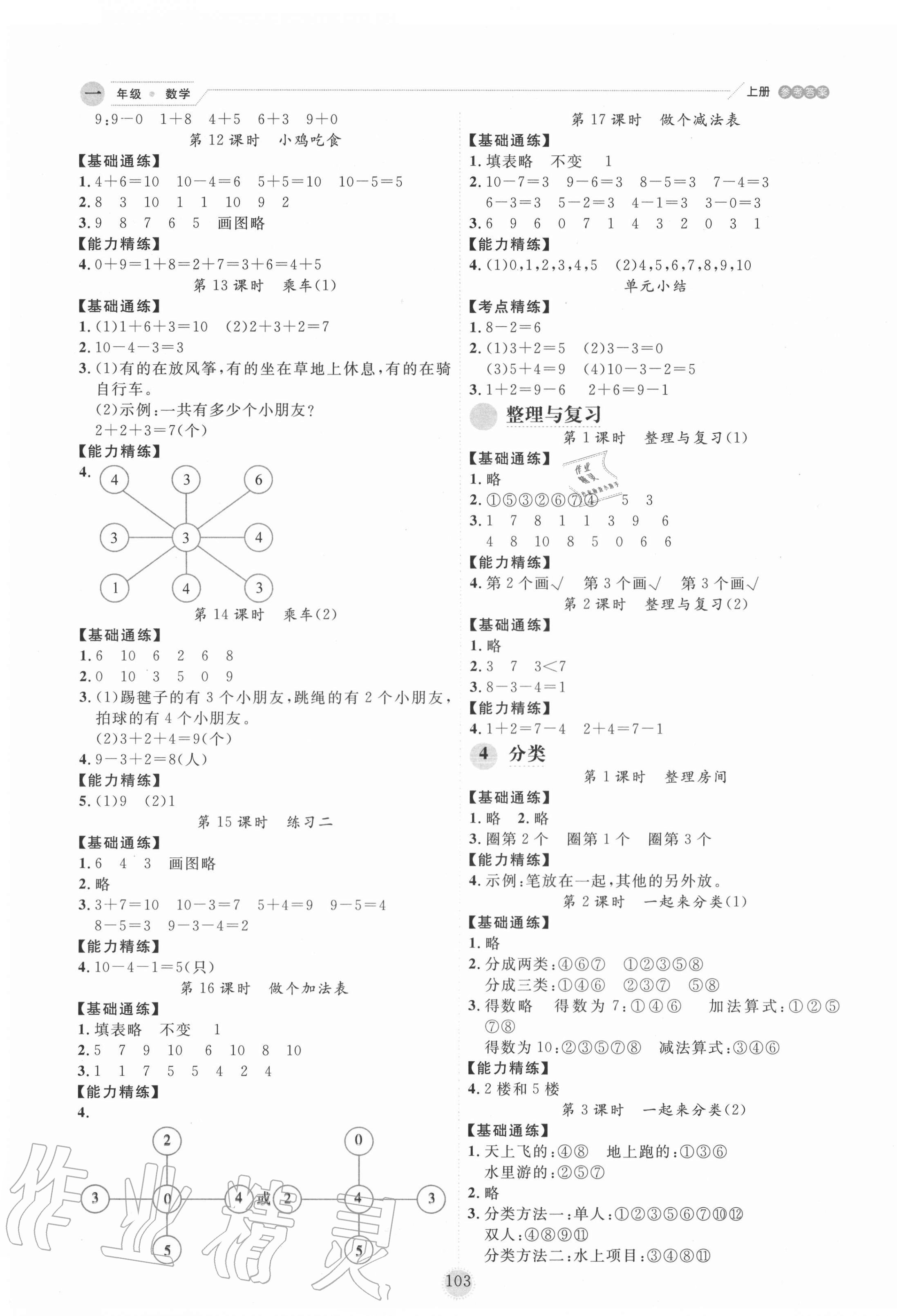 2020年優秀生作業本一年級數學上冊北師大版 參考答案第3頁