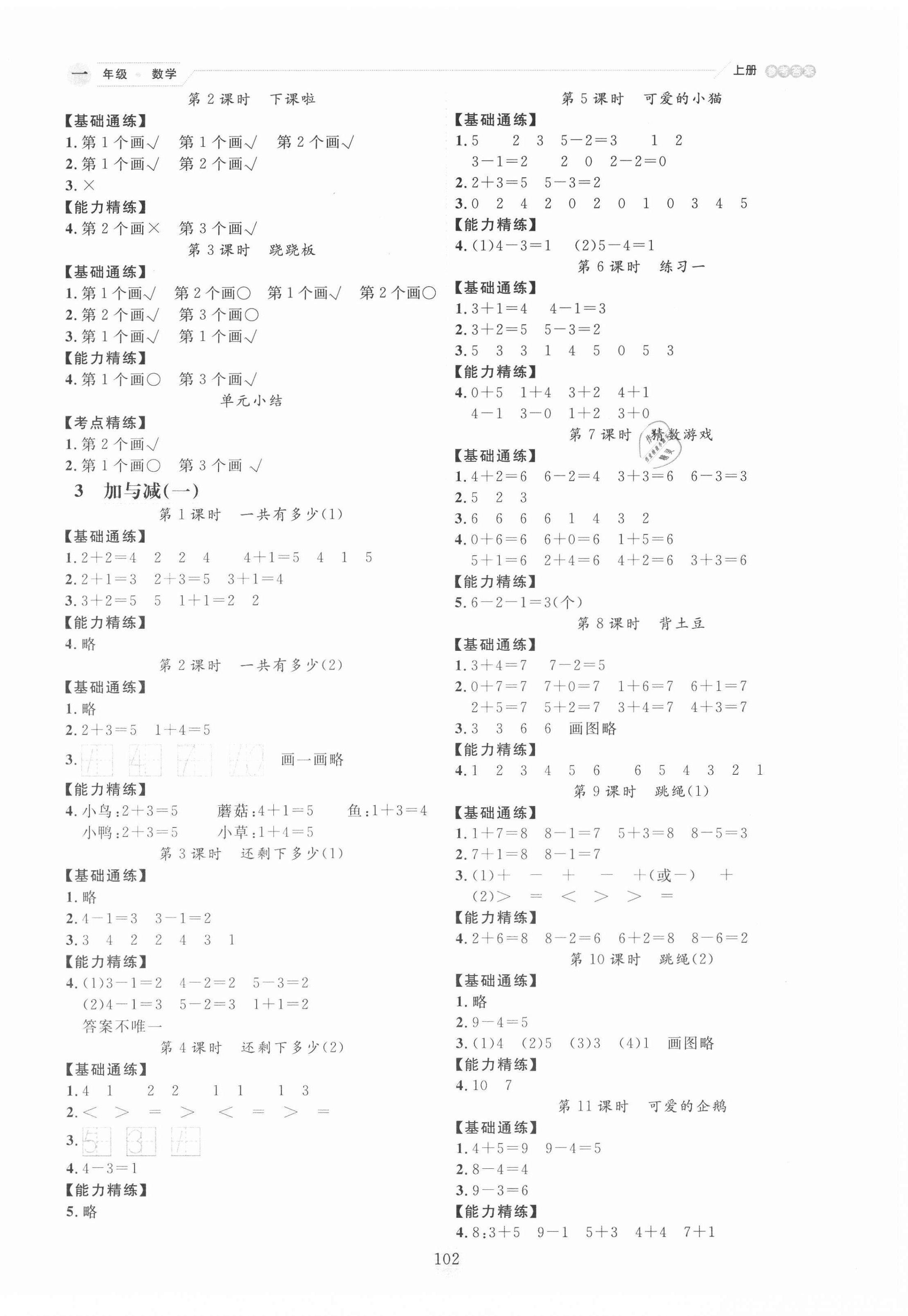 2020年優秀生作業本一年級數學上冊北師大版 參考答案第2頁