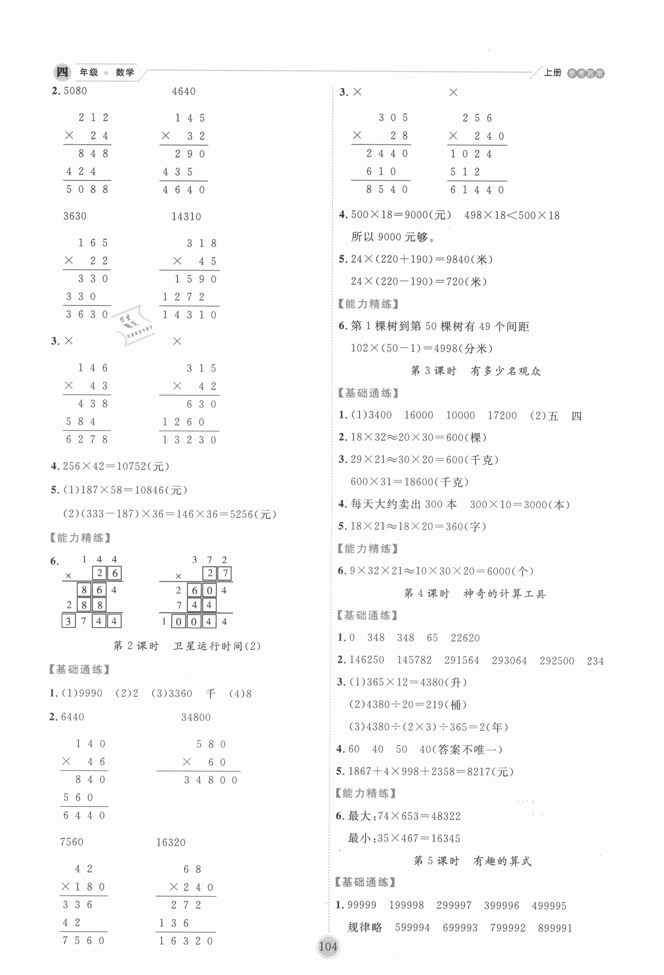 2020年優(yōu)秀生作業(yè)本四年級數(shù)學(xué)上冊北師大版 第4頁