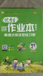 2020年優(yōu)秀生作業(yè)本四年級(jí)數(shù)學(xué)上冊(cè)北師大版