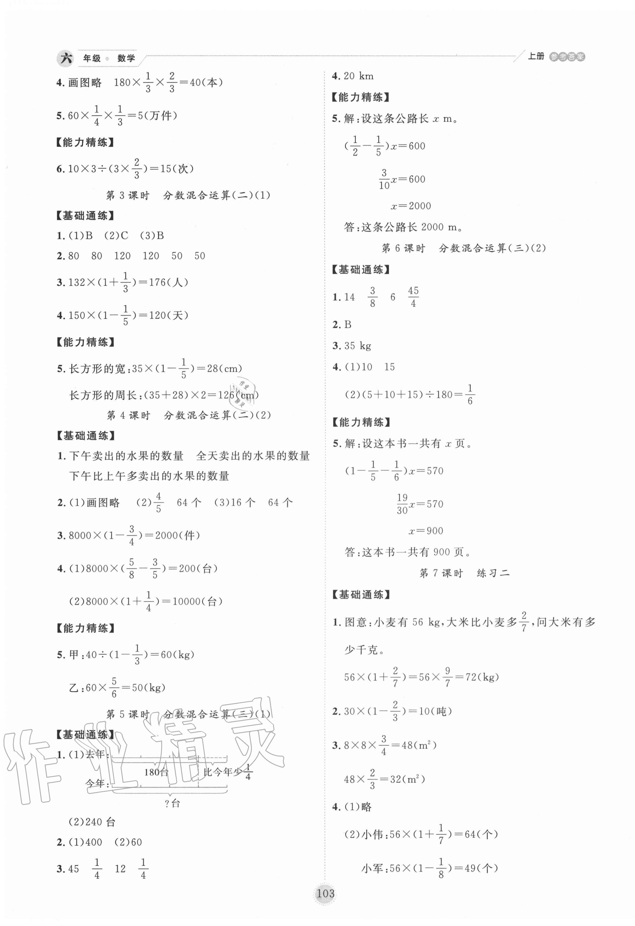 2020年百分學生作業(yè)本題練王六年級數(shù)學上冊北師大版 參考答案第3頁