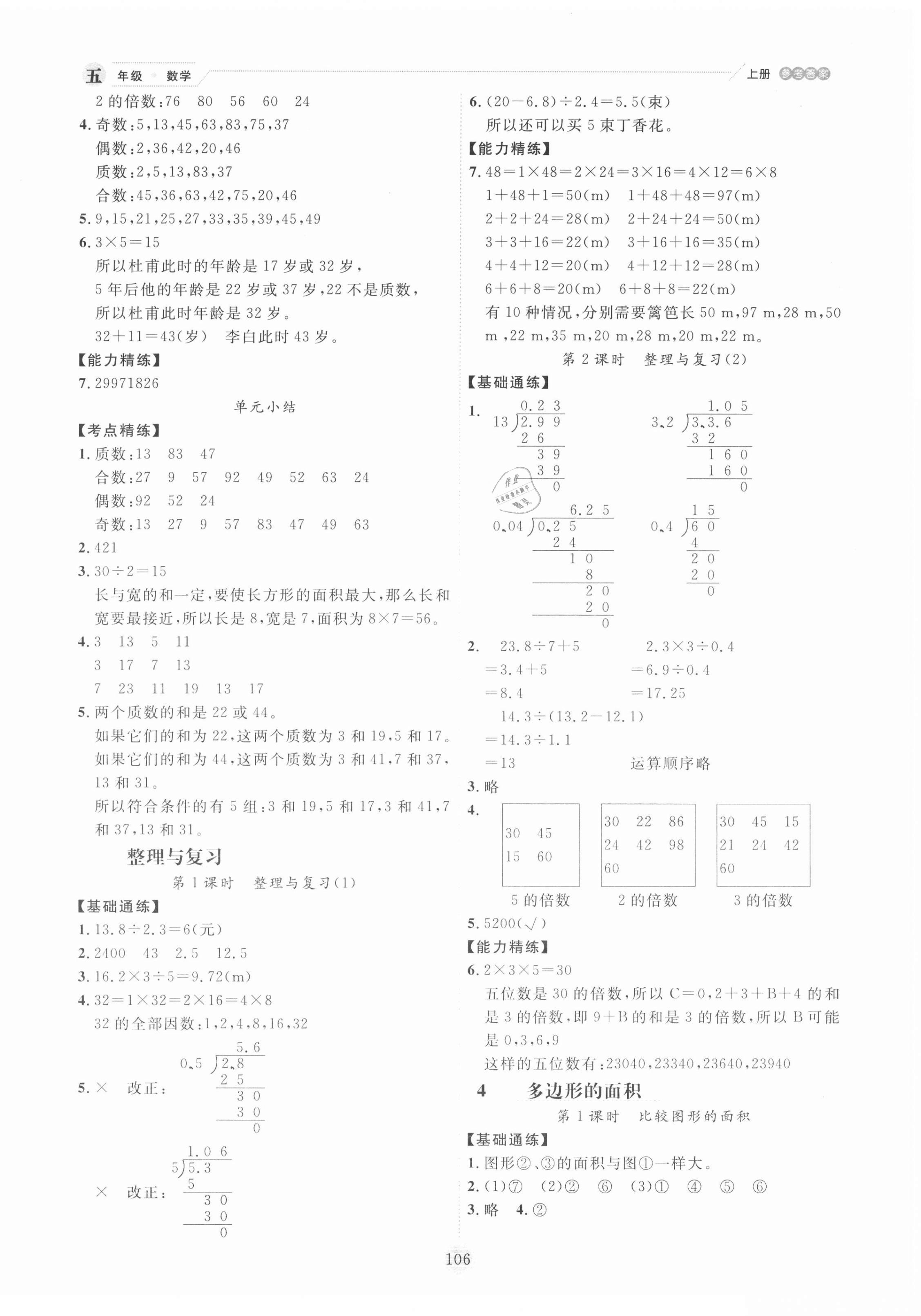 2020年百分學(xué)生作業(yè)本題練王五年級數(shù)學(xué)上冊北師大版 參考答案第6頁