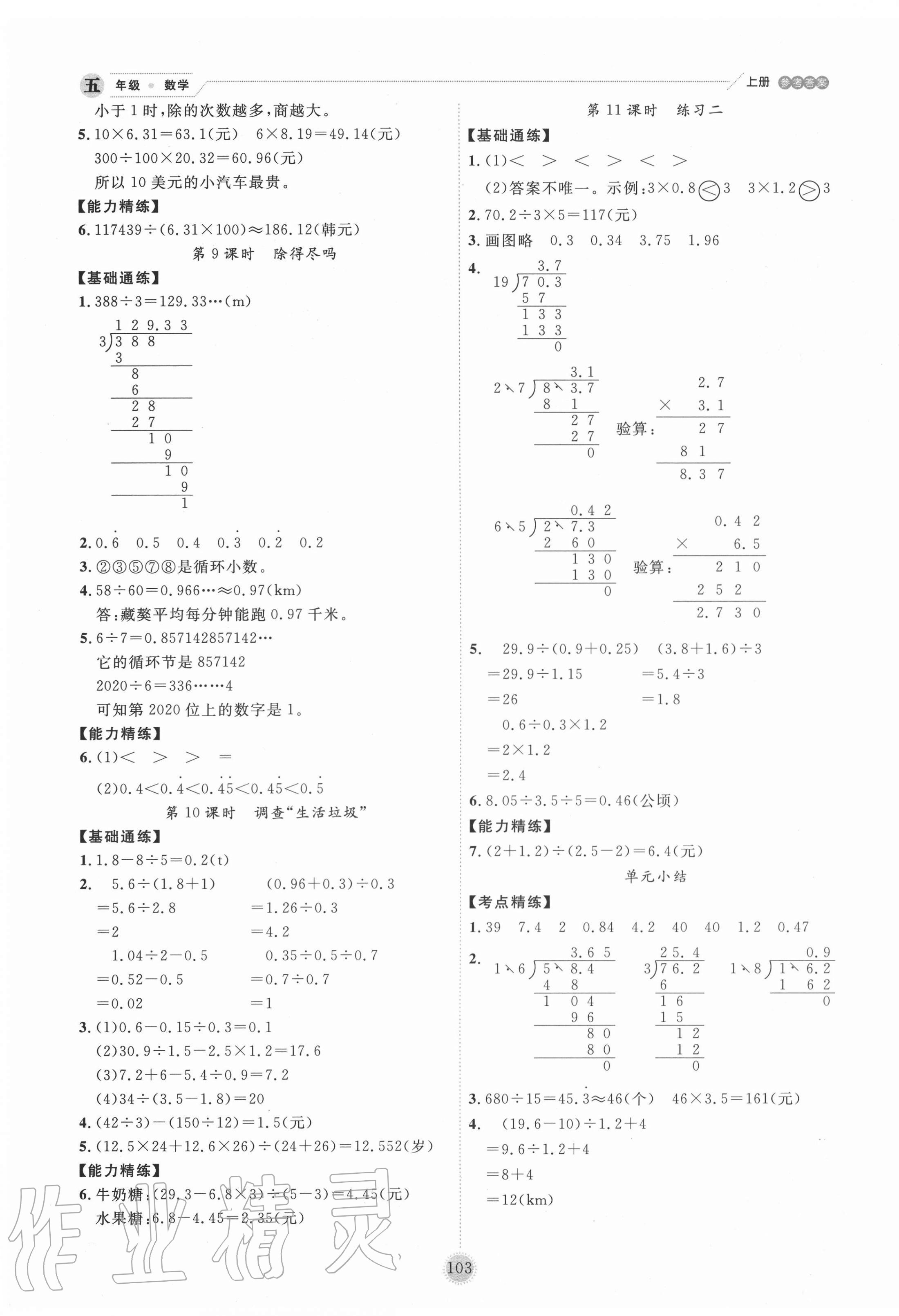 2020年百分學(xué)生作業(yè)本題練王五年級(jí)數(shù)學(xué)上冊(cè)北師大版 參考答案第3頁(yè)