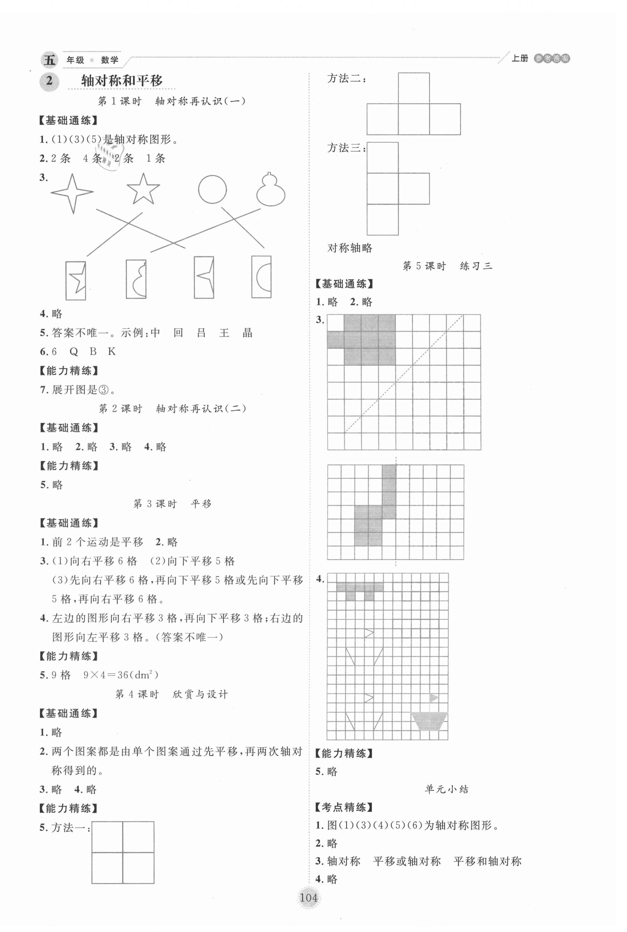 2020年百分學(xué)生作業(yè)本題練王五年級數(shù)學(xué)上冊北師大版 參考答案第4頁