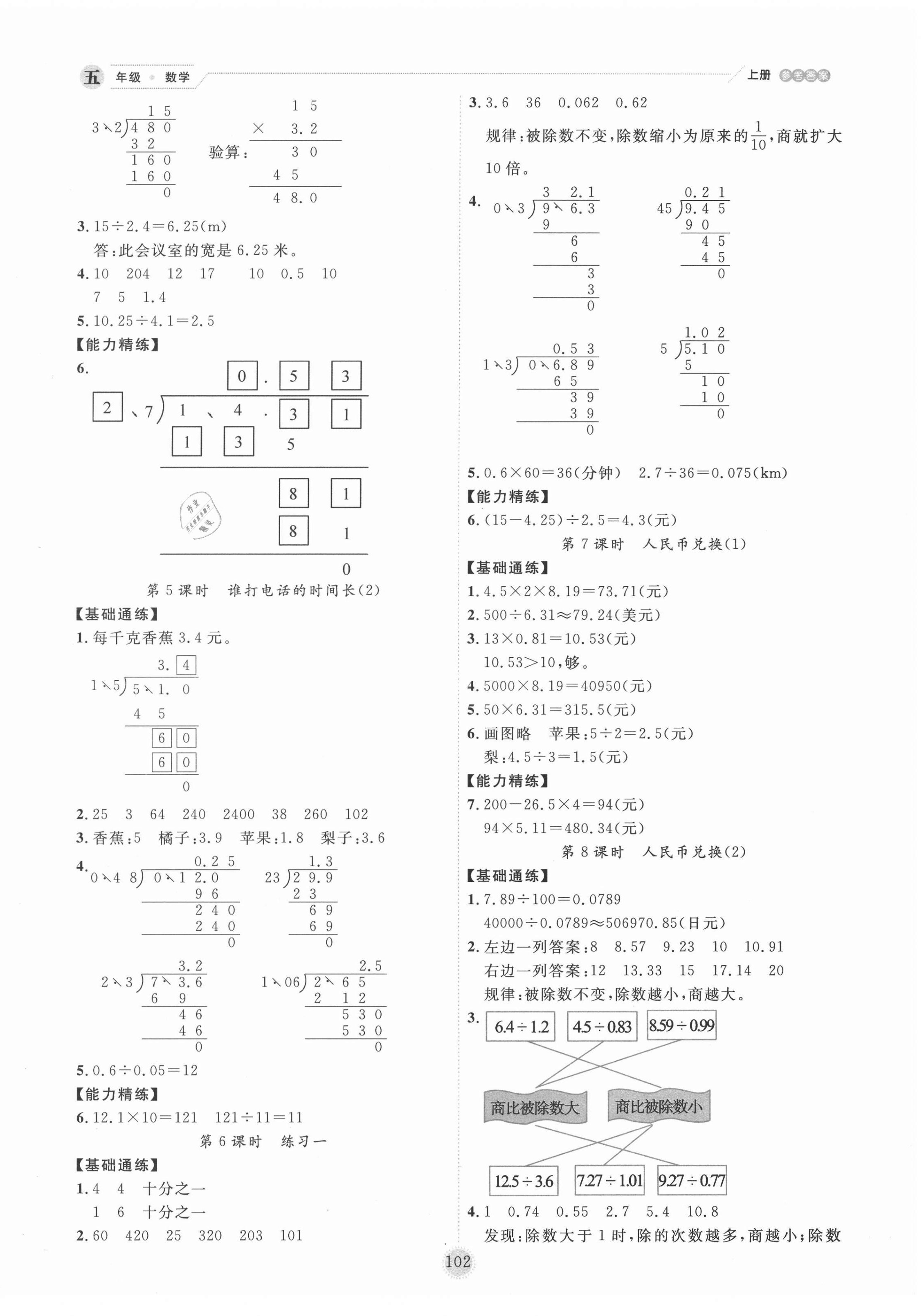 2020年百分學(xué)生作業(yè)本題練王五年級(jí)數(shù)學(xué)上冊北師大版 參考答案第2頁