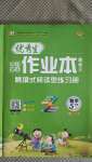 2020年百分學(xué)生作業(yè)本題練王五年級(jí)數(shù)學(xué)上冊(cè)北師大版