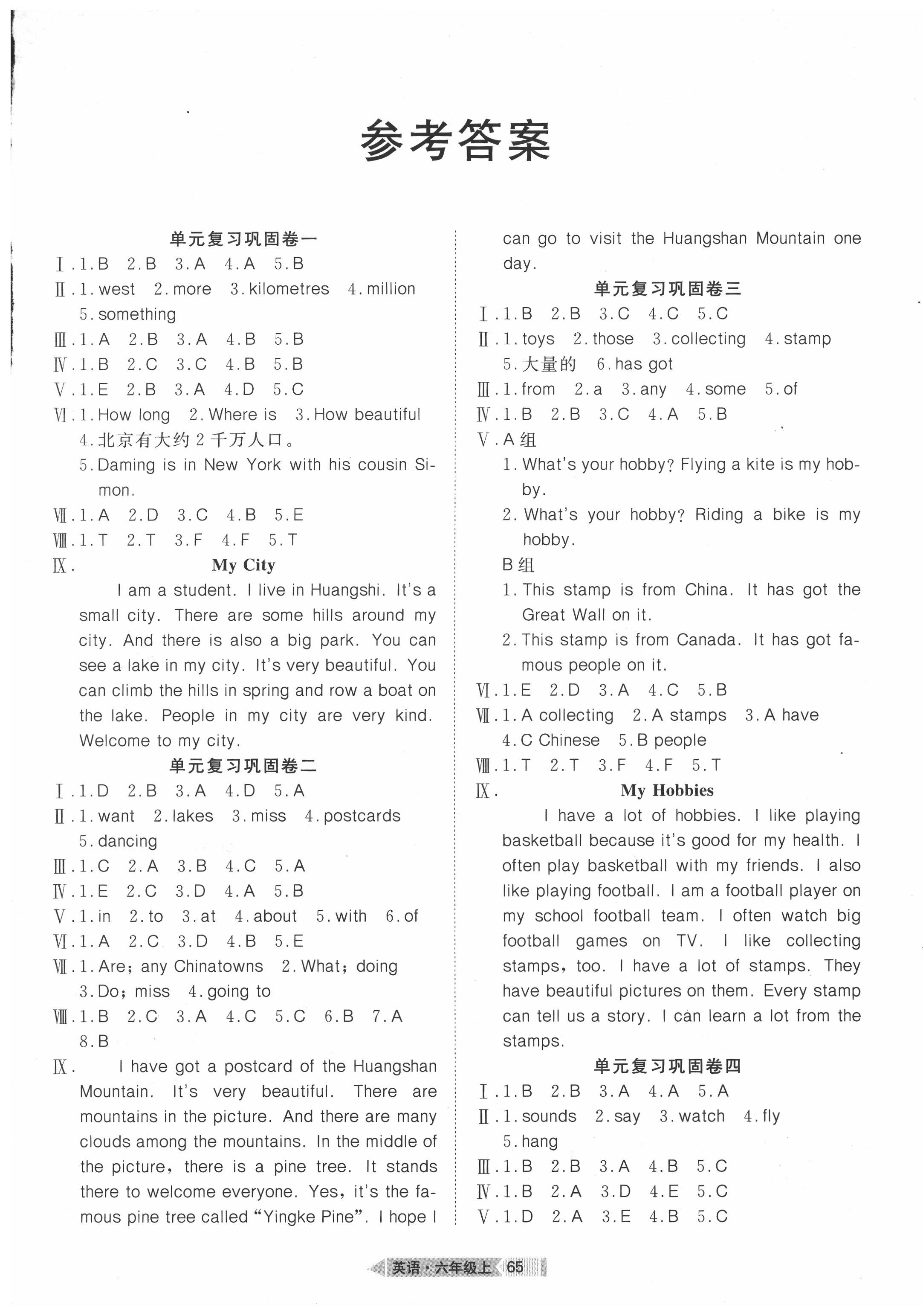 2020年全优标准卷六年级英语上册外研版 第1页