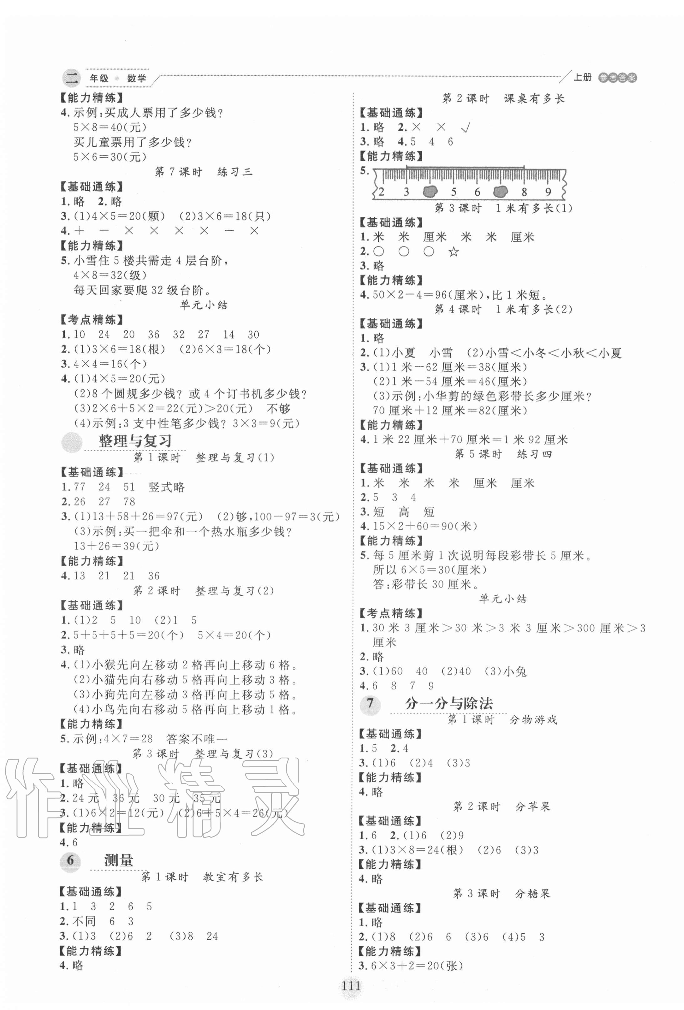 2020年優秀生作業本二年級數學上冊北師大版 參考答案第3頁