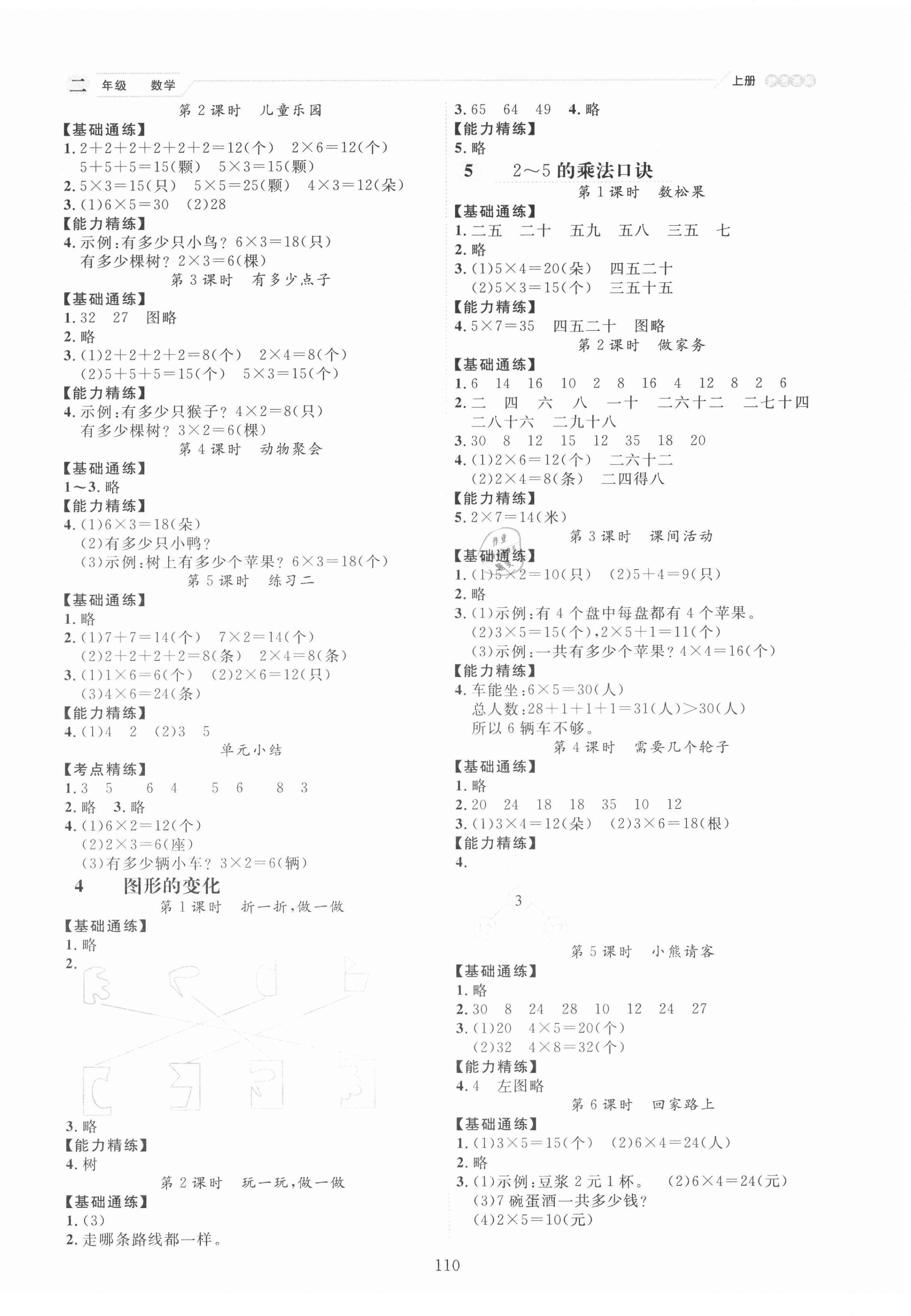 2020年優秀生作業本二年級數學上冊北師大版 參考答案第2頁