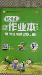 2020年優(yōu)秀生作業(yè)本三年級數(shù)學(xué)上冊北師大版