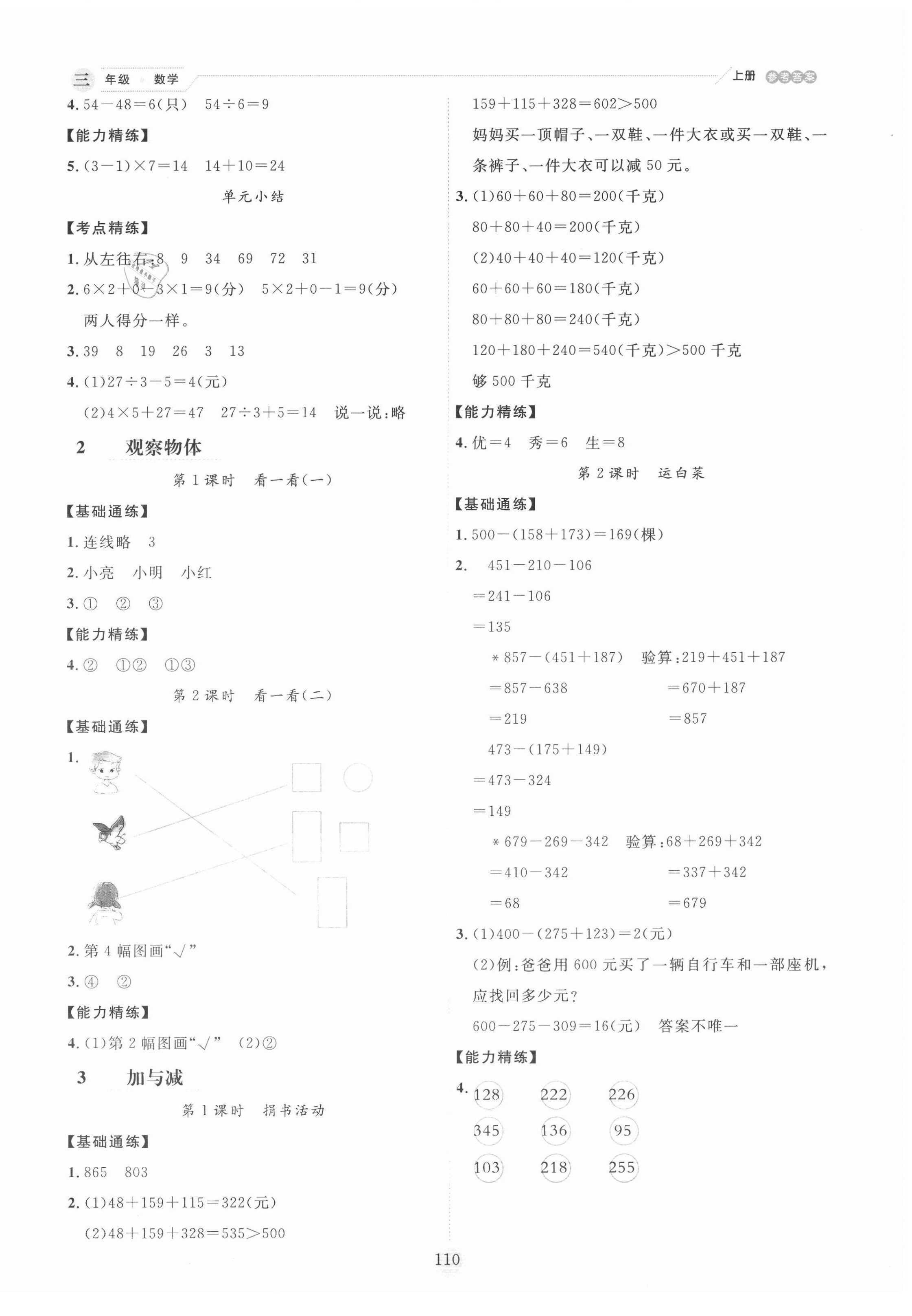 2020年優(yōu)秀生作業(yè)本三年級(jí)數(shù)學(xué)上冊(cè)北師大版 參考答案第2頁(yè)