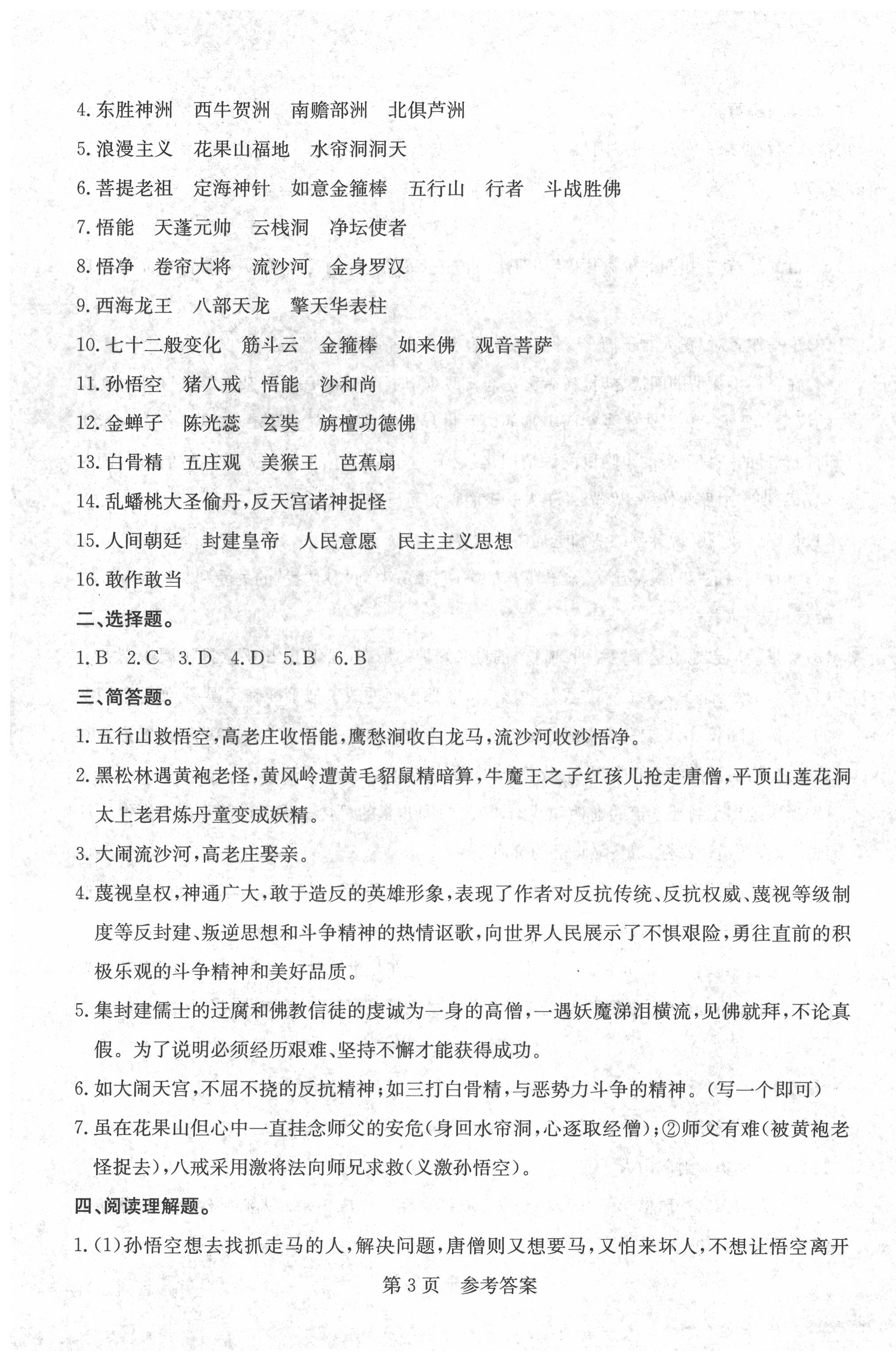 2020年名著導(dǎo)讀考點精練測試卷七年級全一冊部編版 第3頁