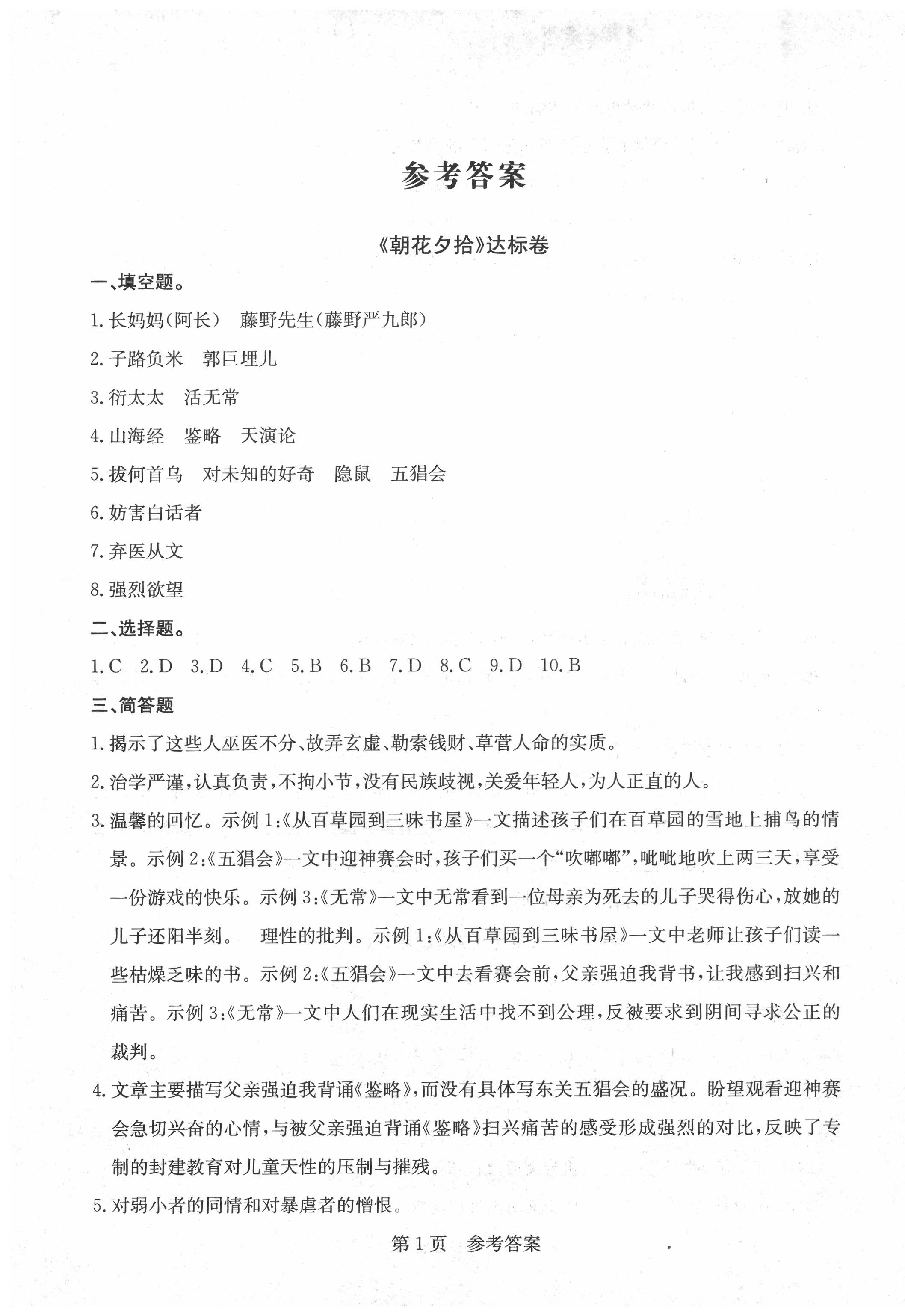 2020年名著導(dǎo)讀考點(diǎn)精練測(cè)試卷七年級(jí)全一冊(cè)部編版 第1頁(yè)