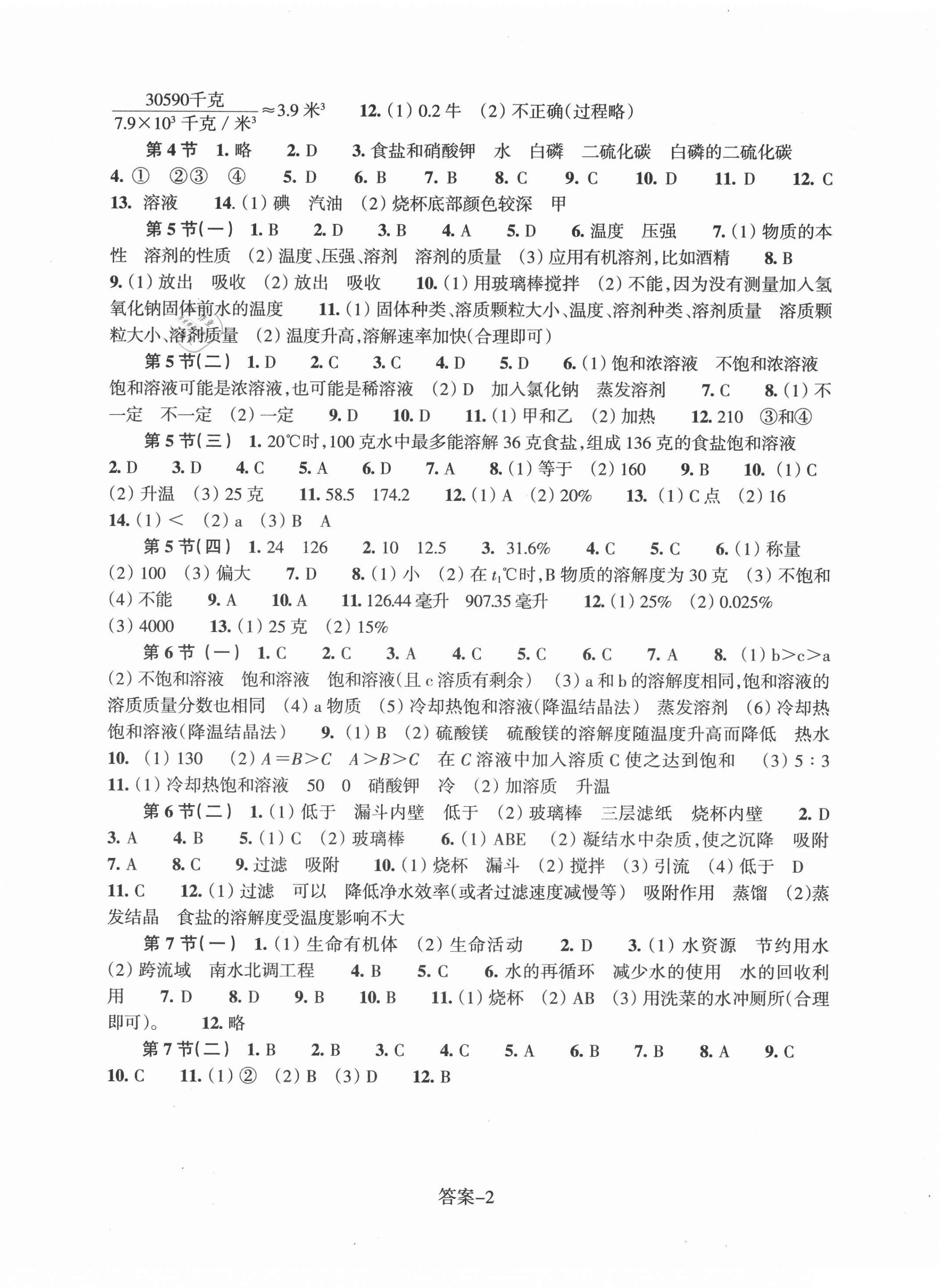 2020年每課一練八年級(jí)科學(xué)上冊(cè)浙教版浙江少年兒童出版社 第2頁(yè)