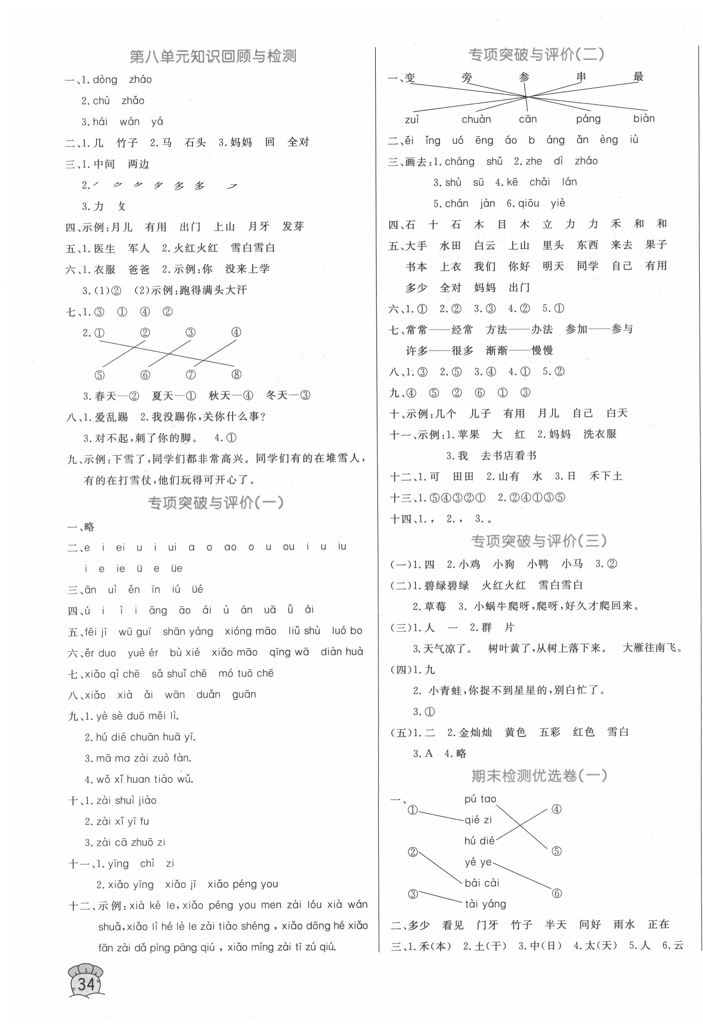 2020年黃岡名卷一年級語文上冊人教版 第3頁