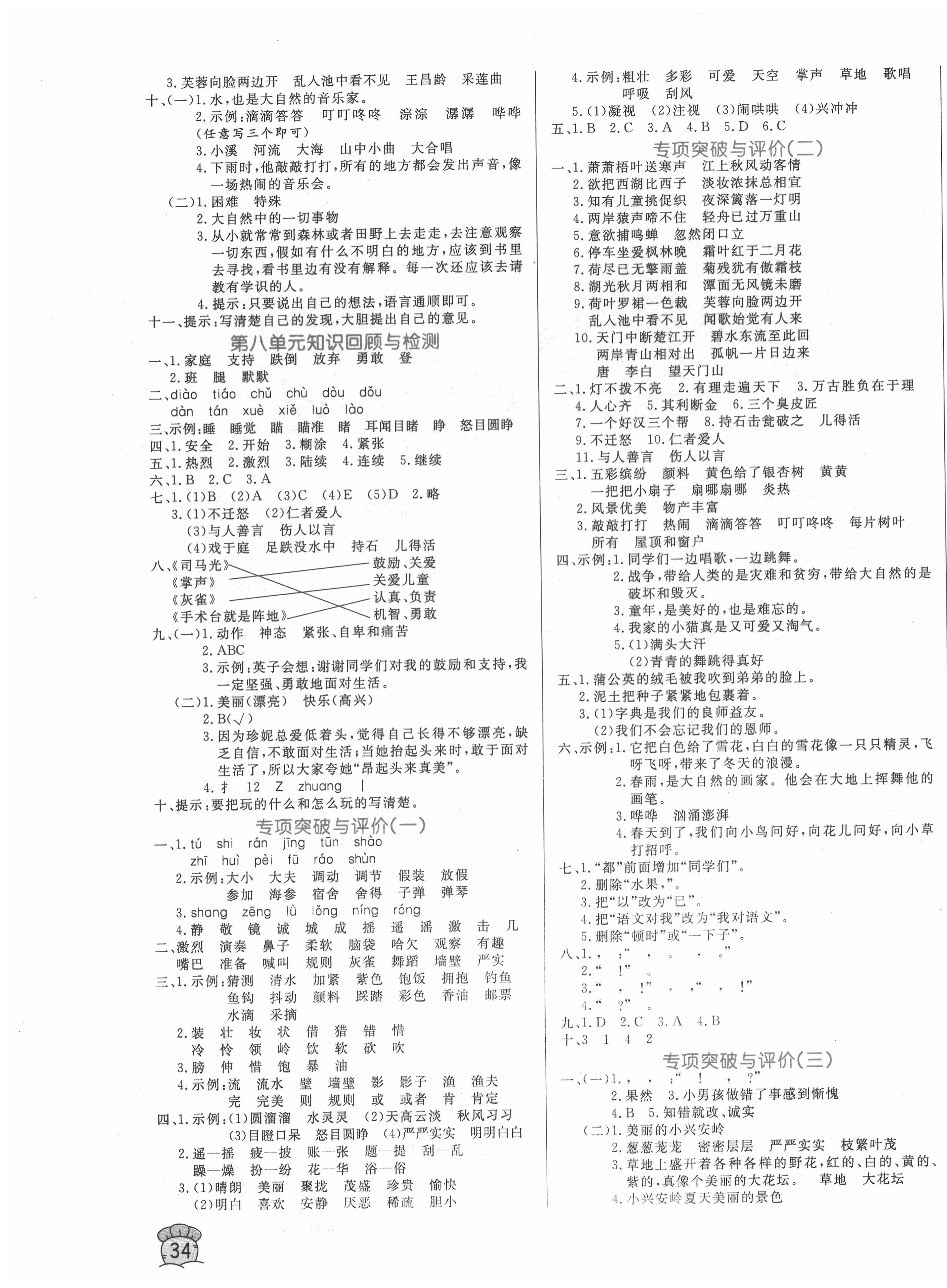 2020年黃岡名卷三年級(jí)語(yǔ)文上冊(cè)人教版 第3頁(yè)