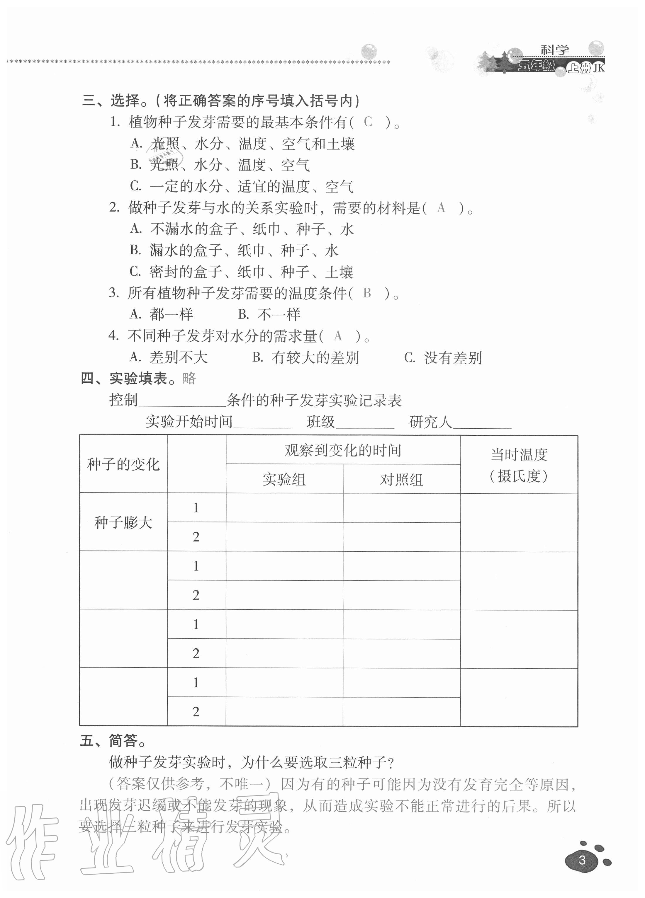 2020年云南省标准教辅同步指导训练与检测五年级科学上册教科版 参考答案第2页