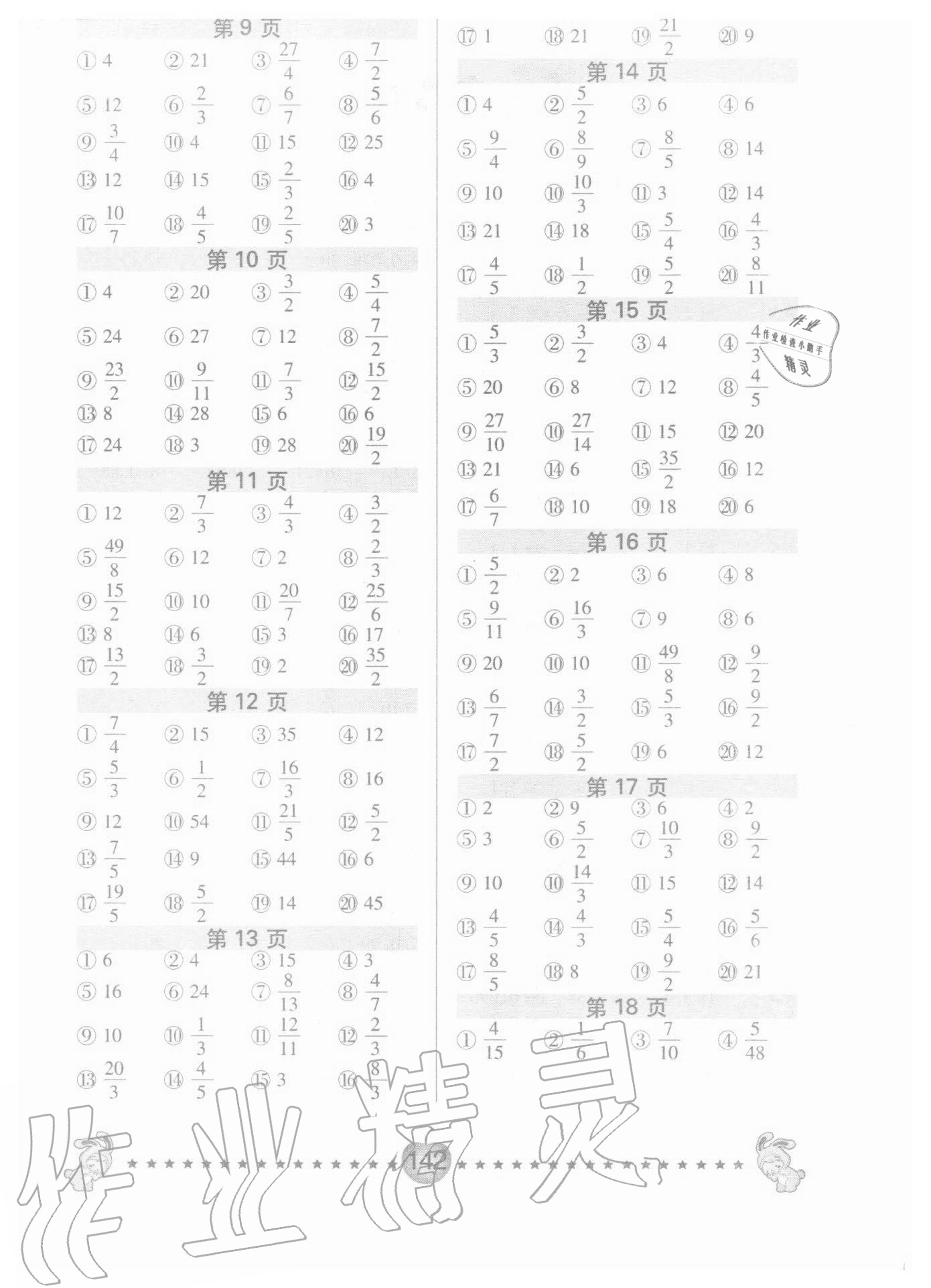 2020年超能學(xué)典口算題卡六年級上冊江蘇版 第2頁