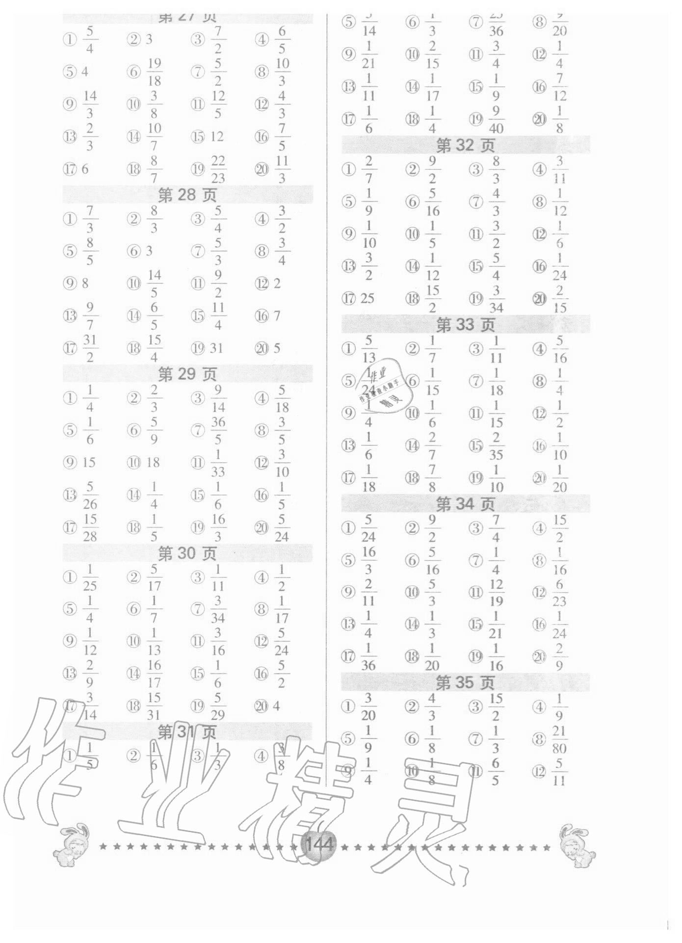 2020年超能學典口算題卡六年級上冊江蘇版 第4頁