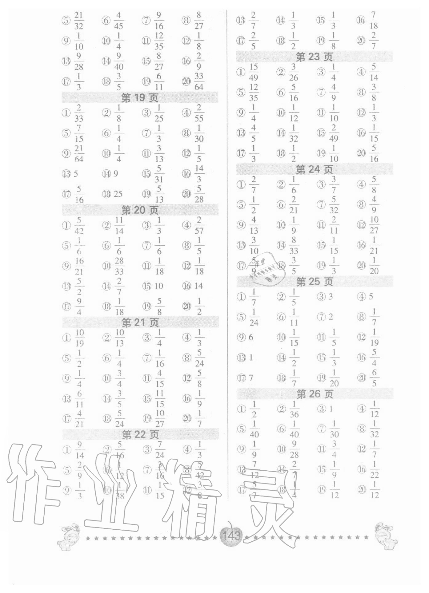 2020年超能學典口算題卡六年級上冊江蘇版 第3頁