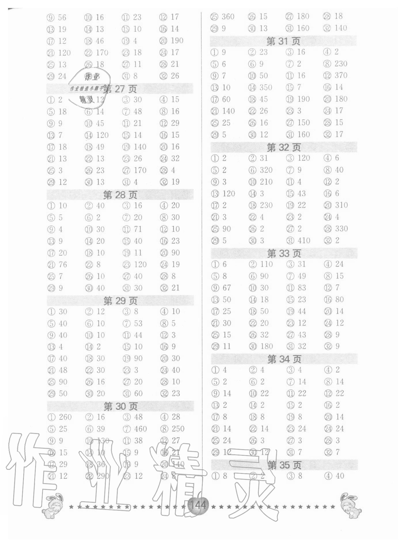 2020年超能學典口算題卡四年級上冊江蘇版 第4頁