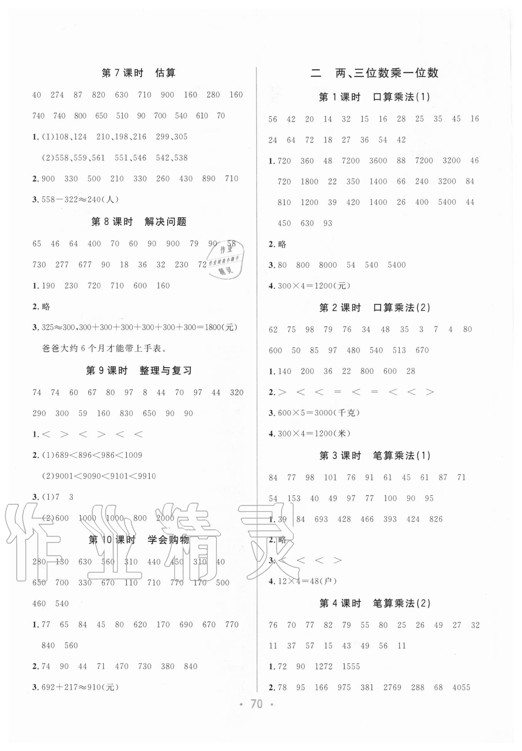 2020年海淀口算天天練三年級上冊冀教版 第2頁