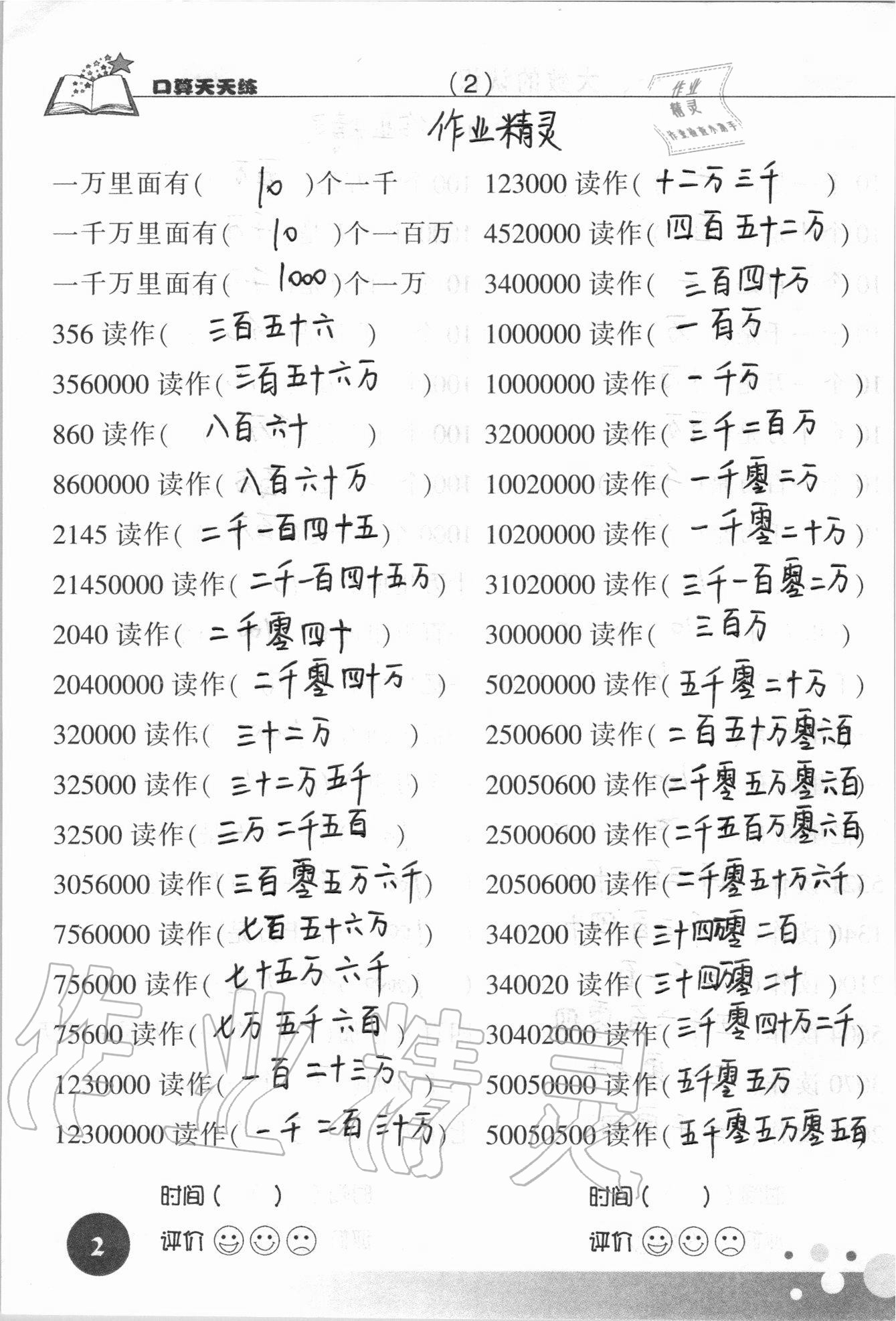 2020年新课标数学口算天天练四年级上册人教版 参考答案第2页