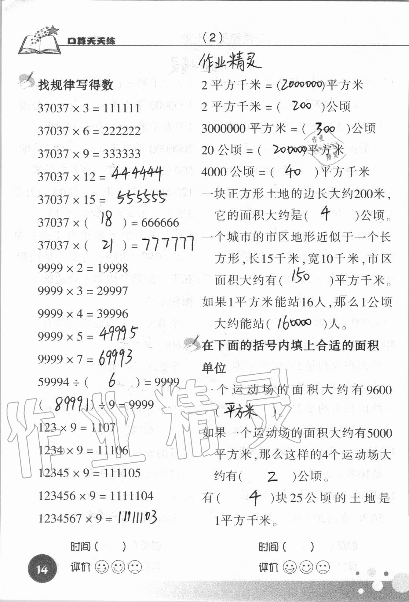 2020年新課標(biāo)數(shù)學(xué)口算天天練四年級(jí)上冊人教版 參考答案第14頁