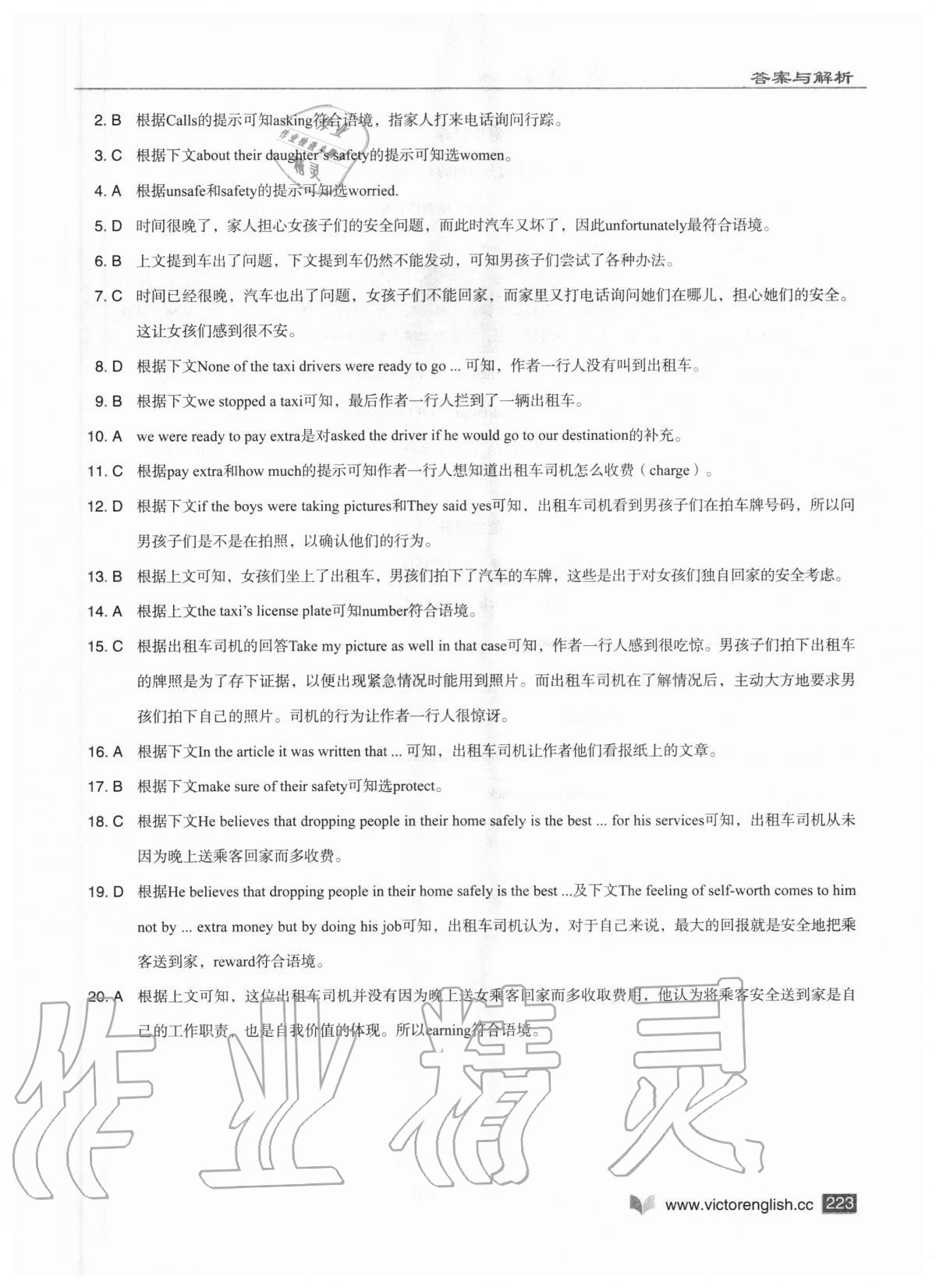 2020年维克多英语高中英语阅读6加1高一A版 参考答案第23页