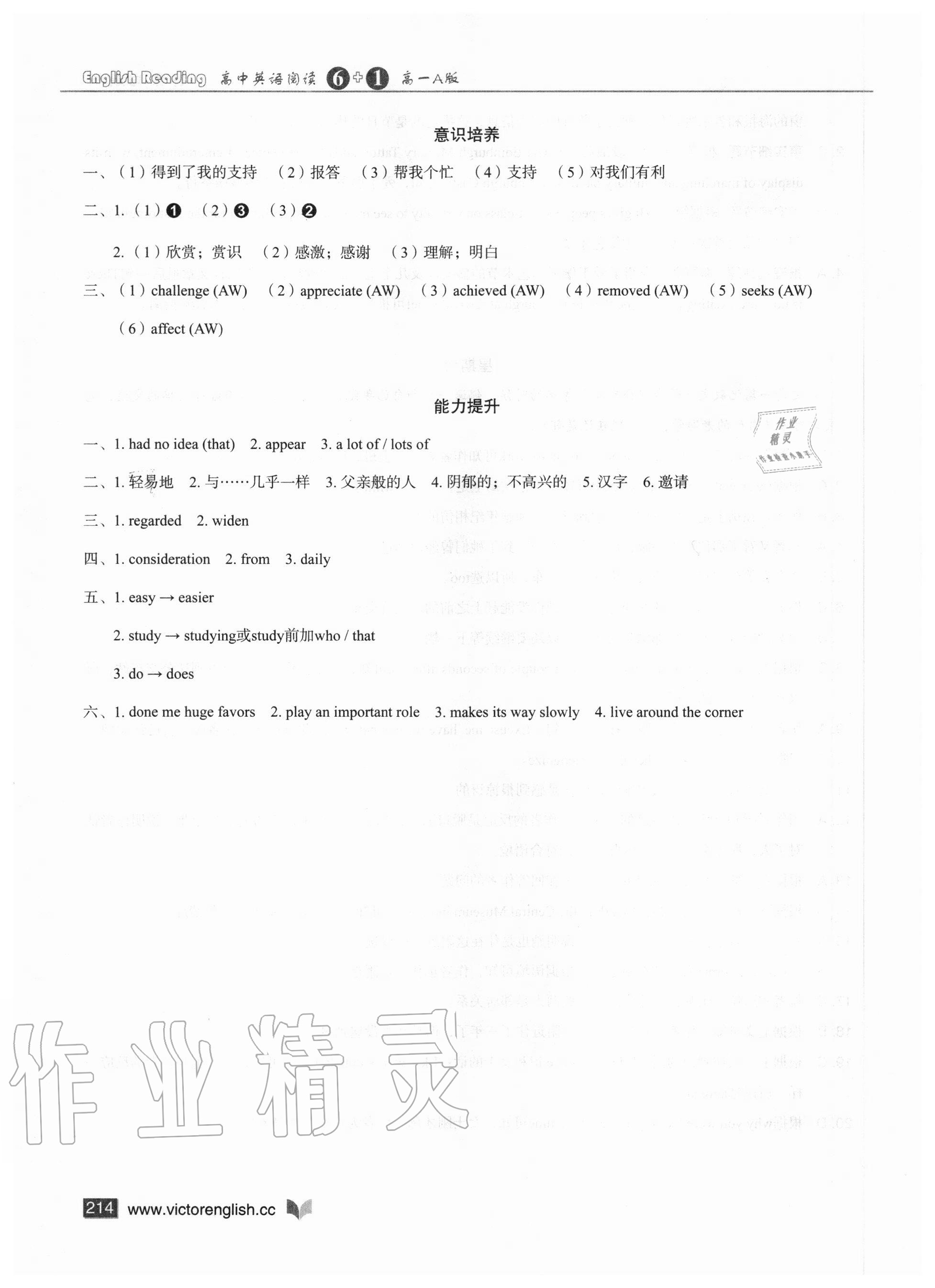 2020年维克多英语高中英语阅读6加1高一A版 参考答案第14页