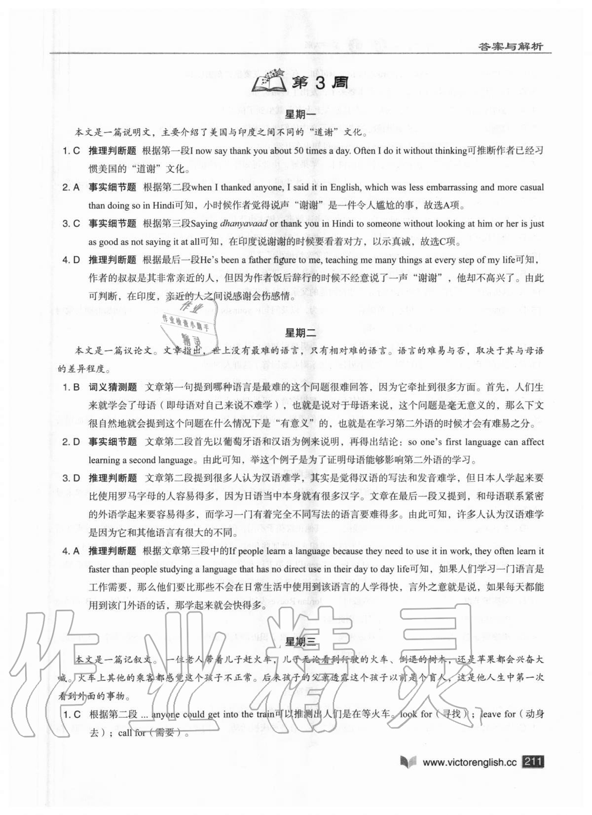 2020年维克多英语高中英语阅读6加1高一A版 参考答案第11页