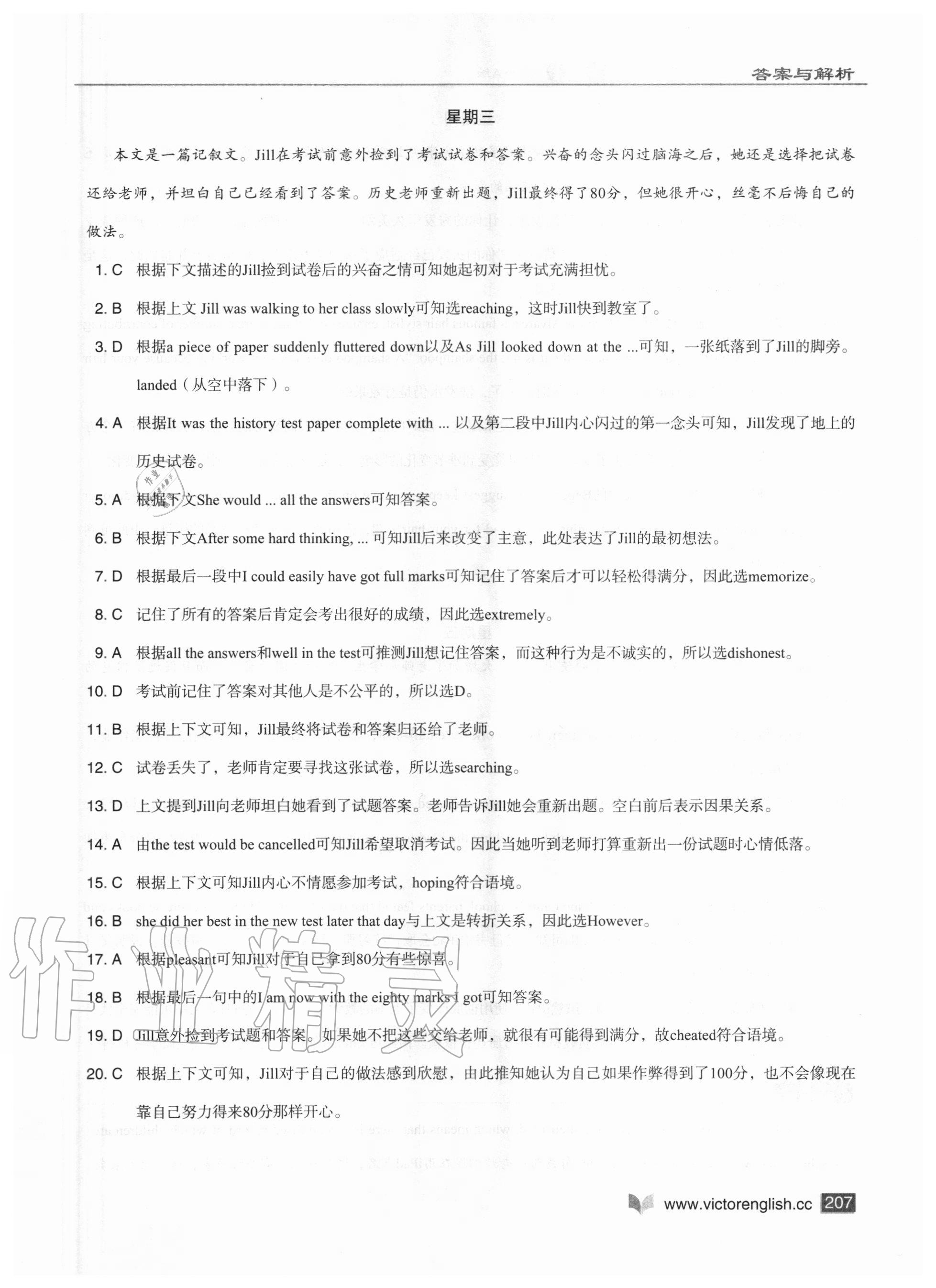 2020年維克多英語(yǔ)高中英語(yǔ)閱讀6加1高一A版 參考答案第7頁(yè)