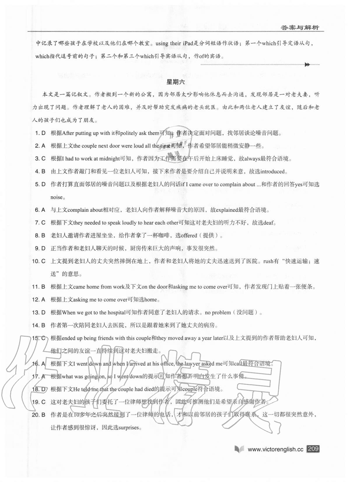 2020年维克多英语高中英语阅读6加1高一A版 参考答案第9页