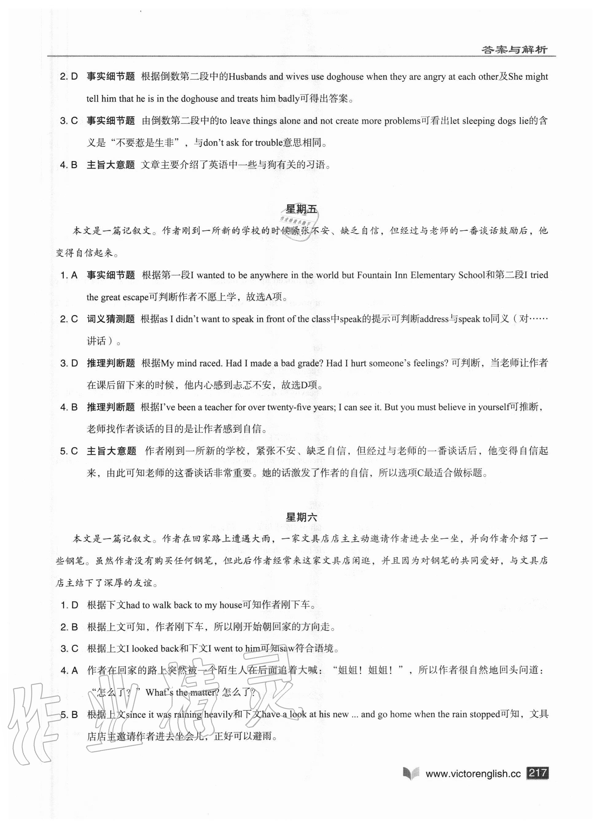 2020年维克多英语高中英语阅读6加1高一A版 参考答案第17页