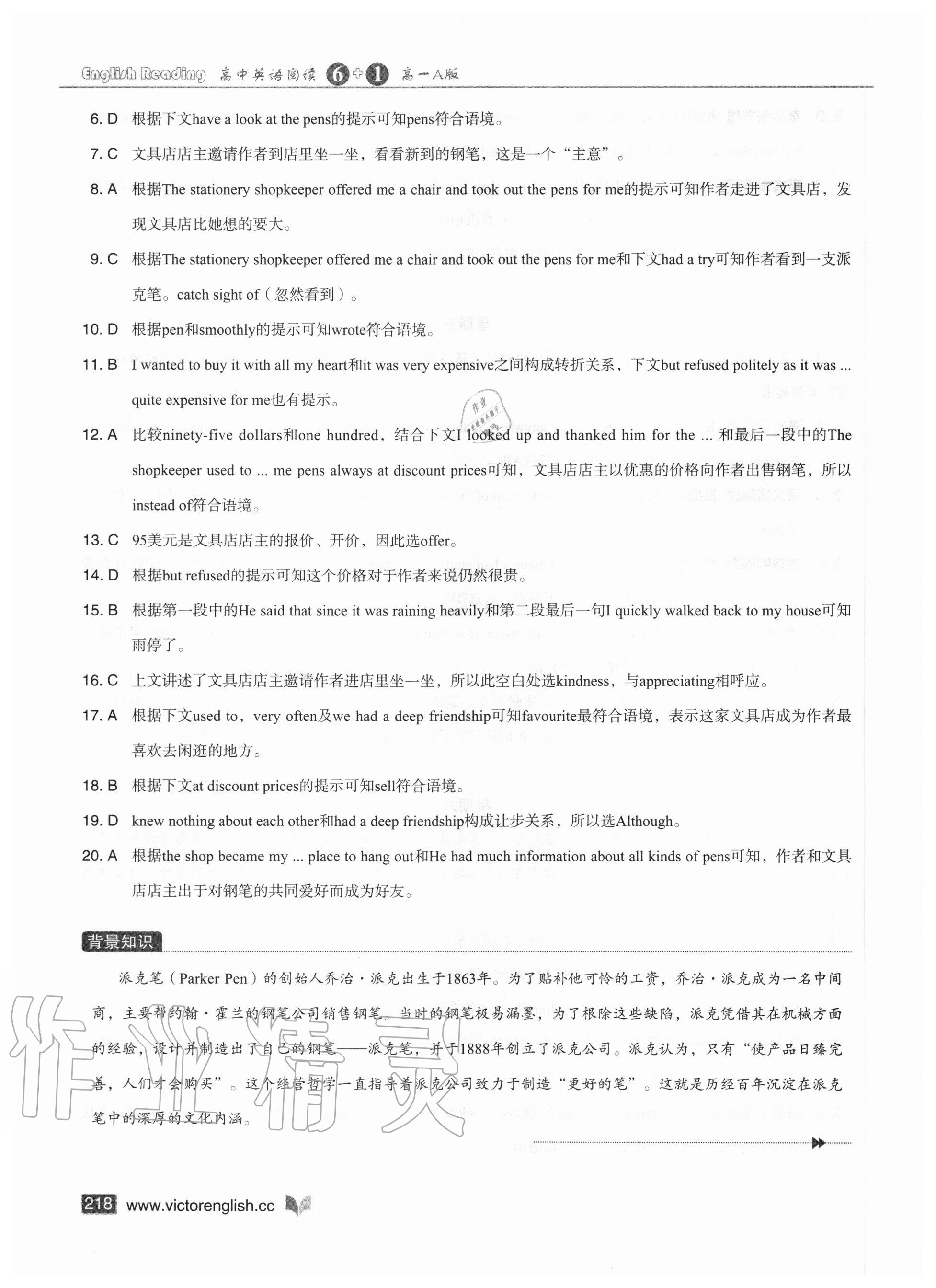 2020年维克多英语高中英语阅读6加1高一A版 参考答案第18页