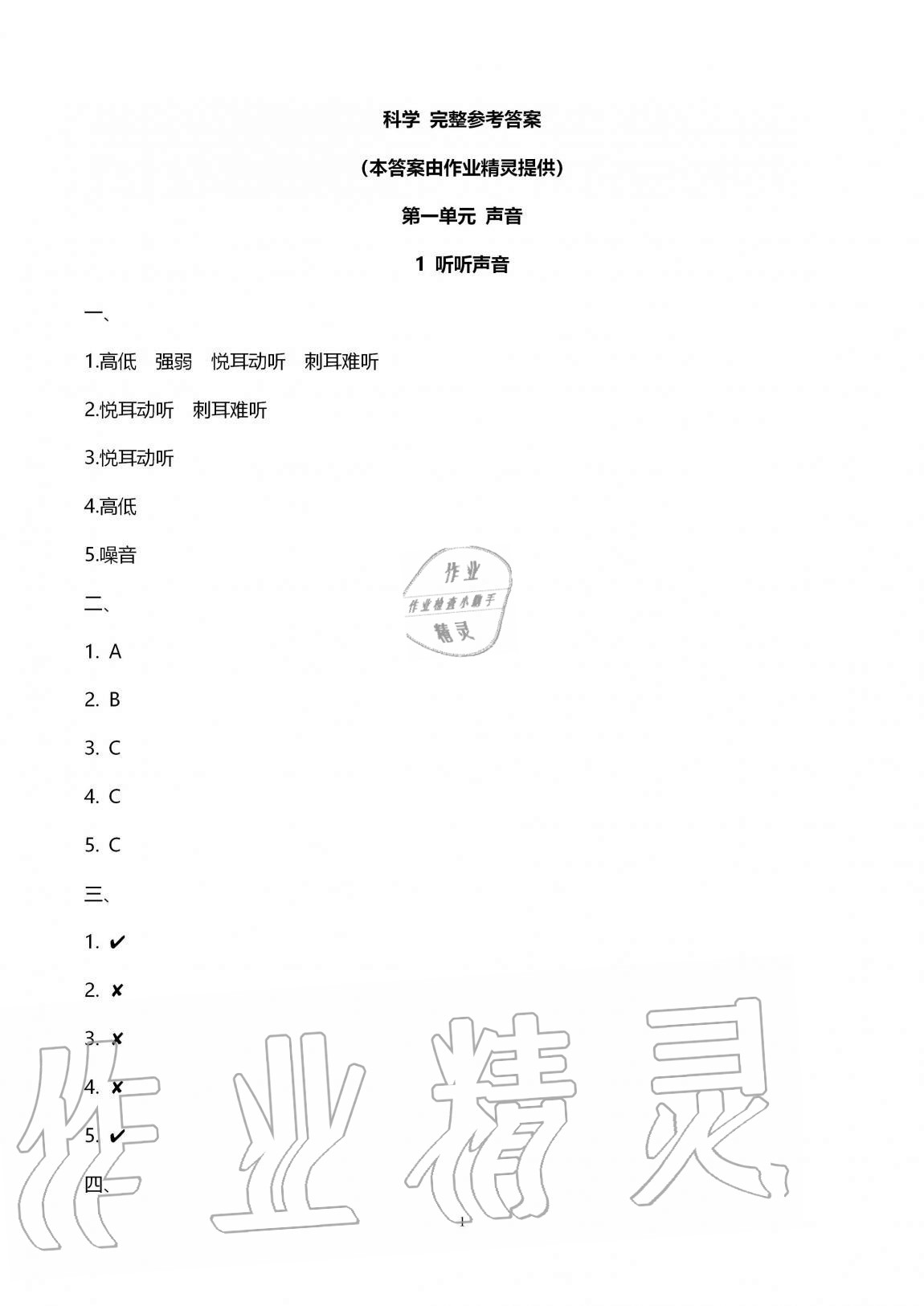 2020年云南省标准教辅同步指导训练与检测四年级科学上册教科版 第1页