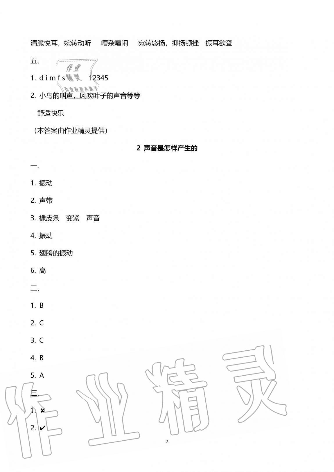 2020年云南省標(biāo)準(zhǔn)教輔同步指導(dǎo)訓(xùn)練與檢測四年級科學(xué)上冊教科版 第2頁